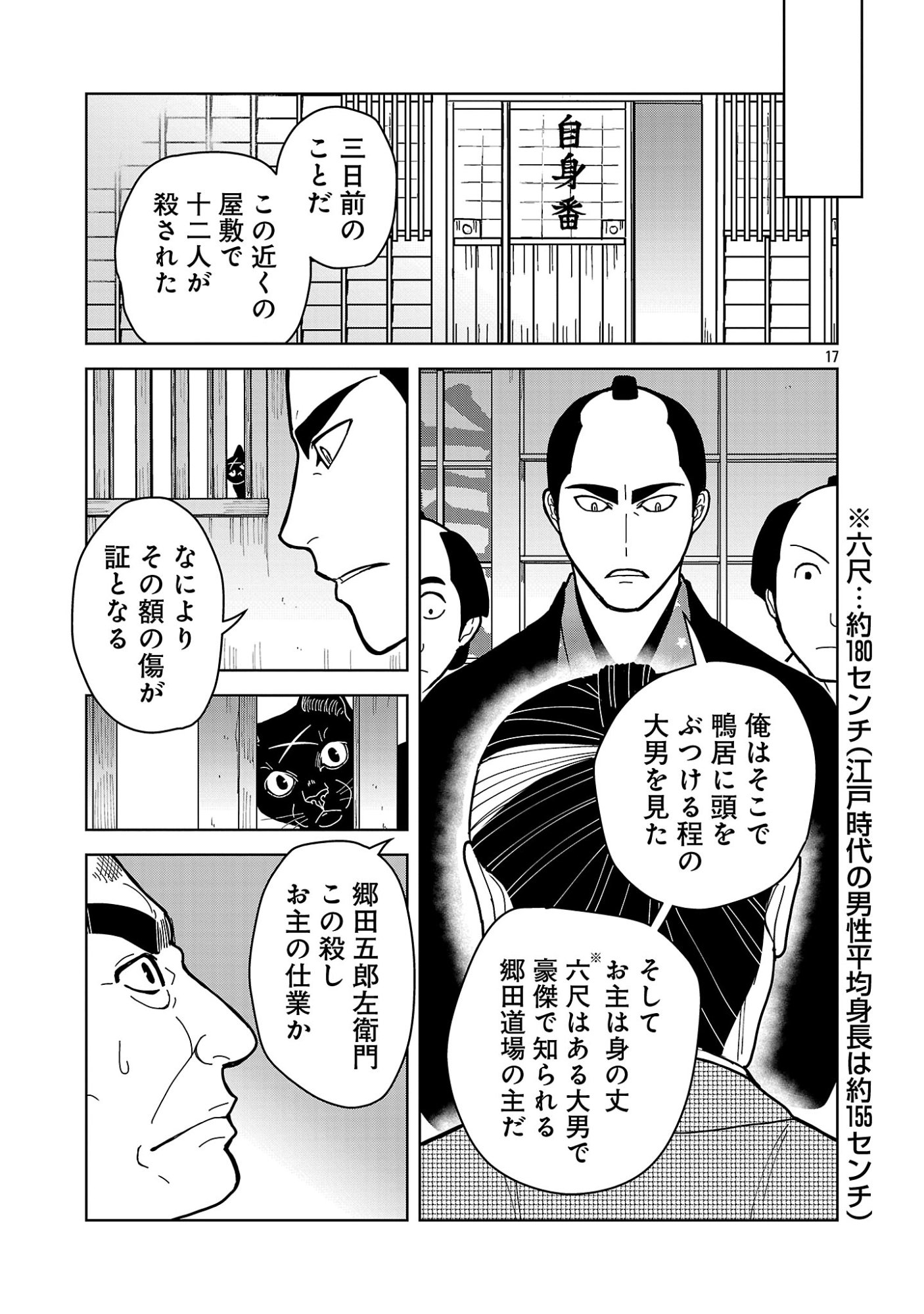 NEKOMATA KUROBEE Chapter 7.12 page 5 - nihonkuni.com