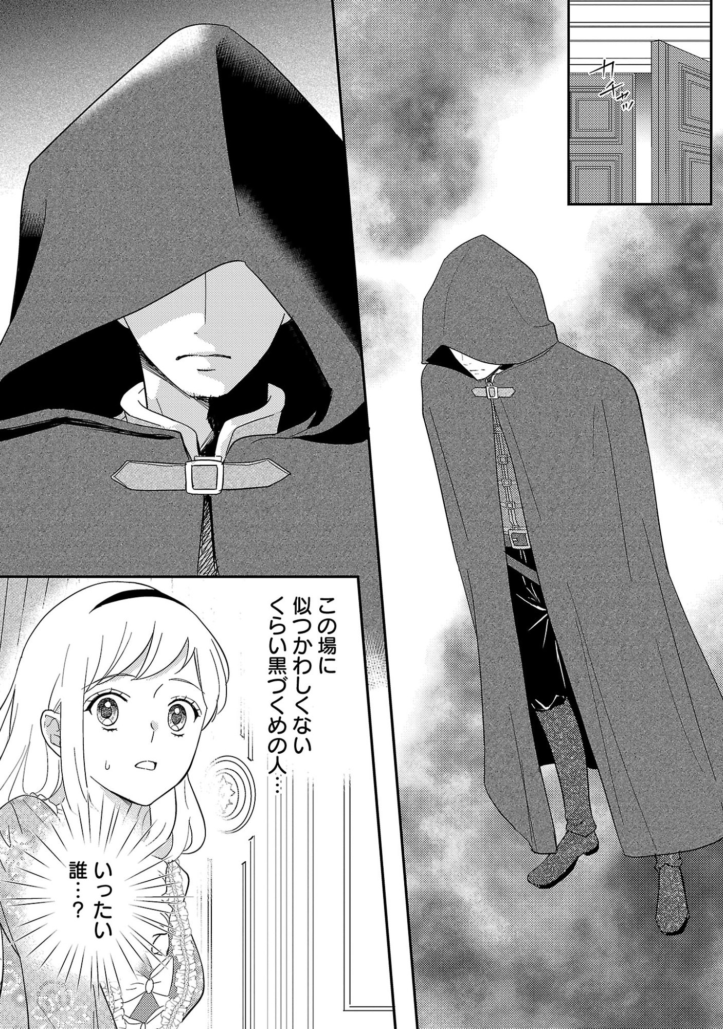 SONO HAKUSHAKU REIJOU, "KAEDAMA" NI TSUKI - KAEDAMA NO WATASHI (IMOUTO) GA KOUSHAKU NI DEKI AI SARERU NANTE ARIEMASEN Chapter 10.1 page 5 - nihonkuni.com