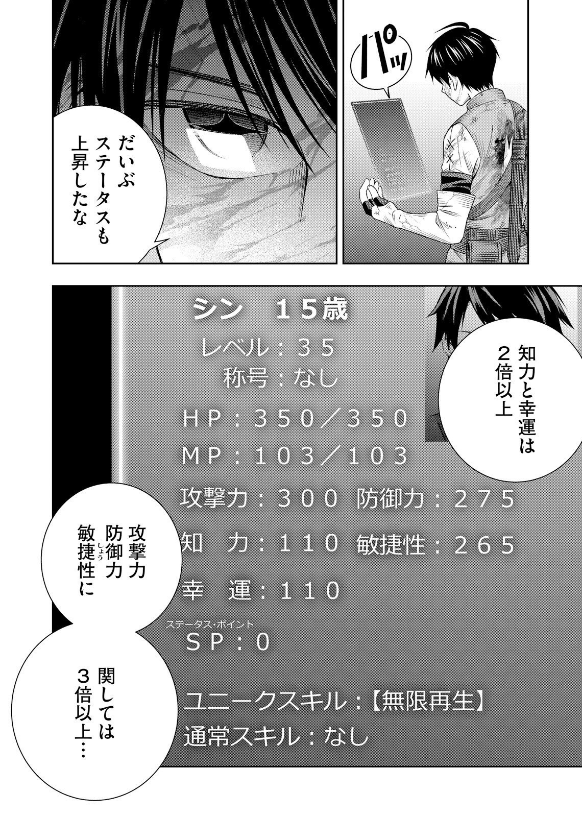 HAZURE SKILL [MUGEN SAISEI] GA KAKUSEI SHITE SEKAI SAIKYOU NI NATTA: SAIKYOU NO CHIKARA WO TE NI SHITA ORE WA, TEKITAI SURU SONO SUBETE WO JUURIN SURU Chapter 4 page 4 - nihonkuni.com