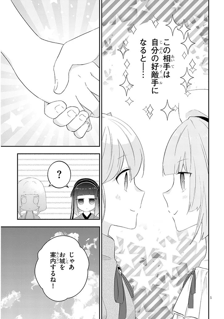 MAOU NI NATTE NODE, DUNGEON TSUKUTTE JINGAI MUSUME TO HONOBONO SURU - RAW Chapter 92.1 - Page 5