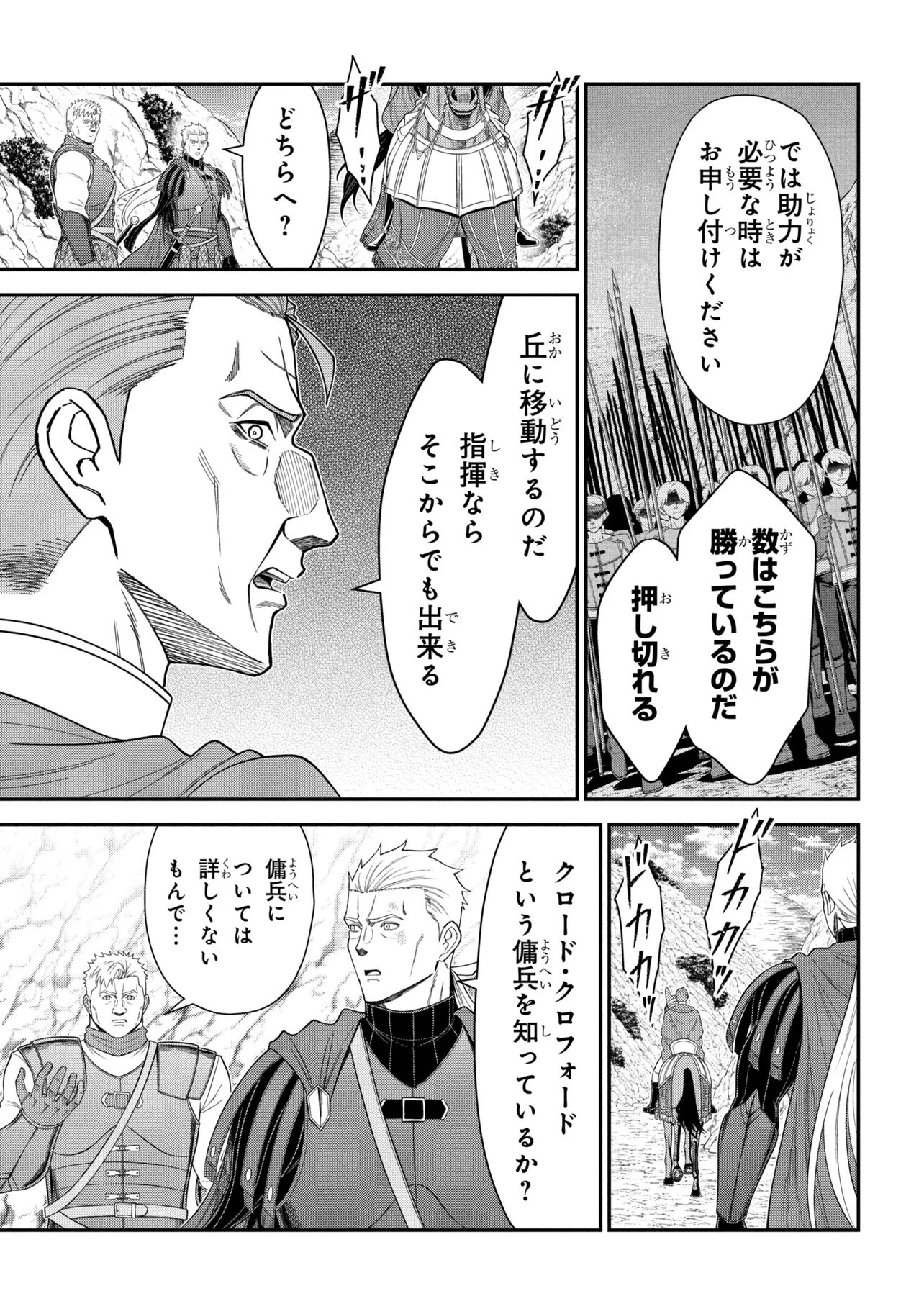 KURO NO SENKI Ⅱ - RAW Chap 29.2 - Pic 5