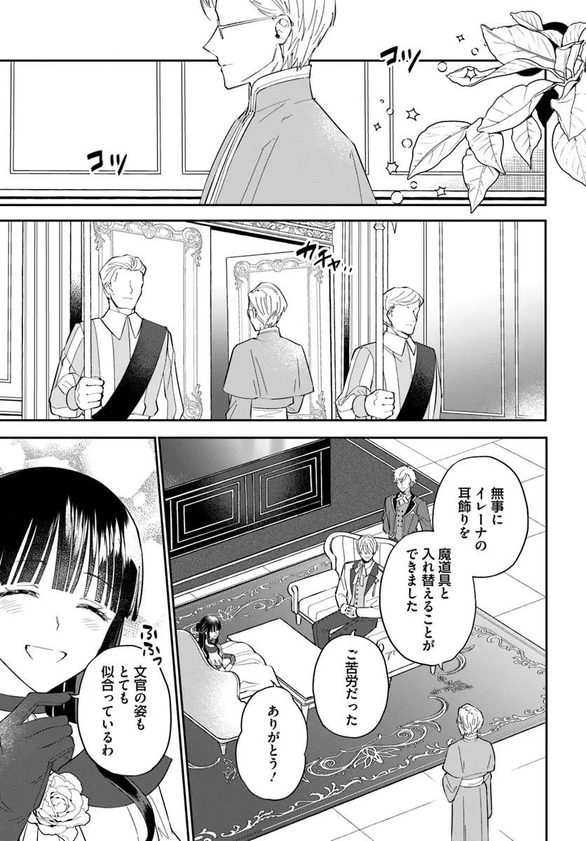 OKAZARI OUHI NI NATTANODE, KOSSORI HATARAKI NI DERU KOTO NI SHIMASHITA ~USAGI GA IRU NODE HITORINE MO SABISHIKU ARIMASEN!~ Chapter 41.1 page 5 - nihonkuni.com