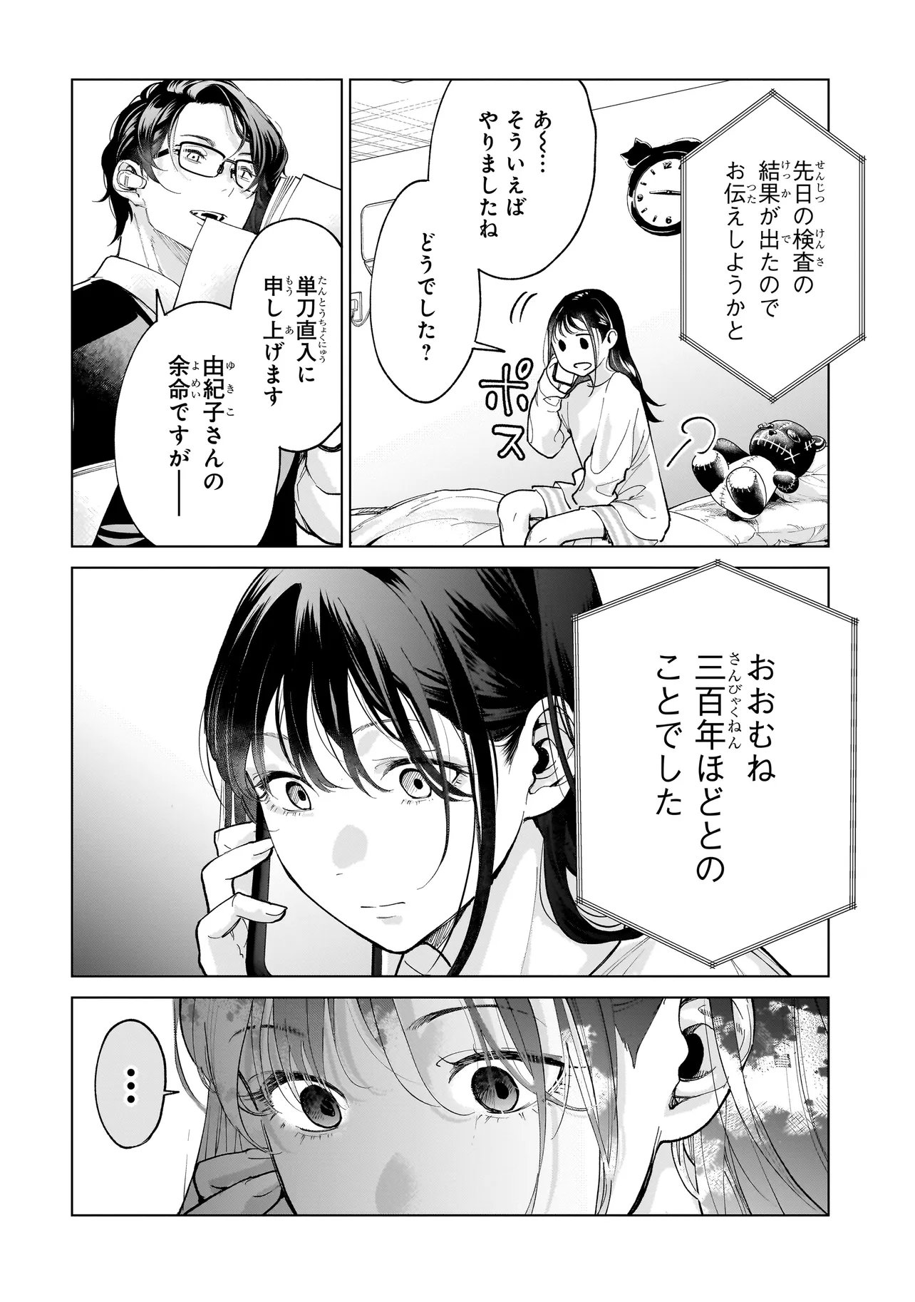 FUSHIOU NO MUSUKO - RAW Chapter 8.3 page 5 - nihonkuni.com