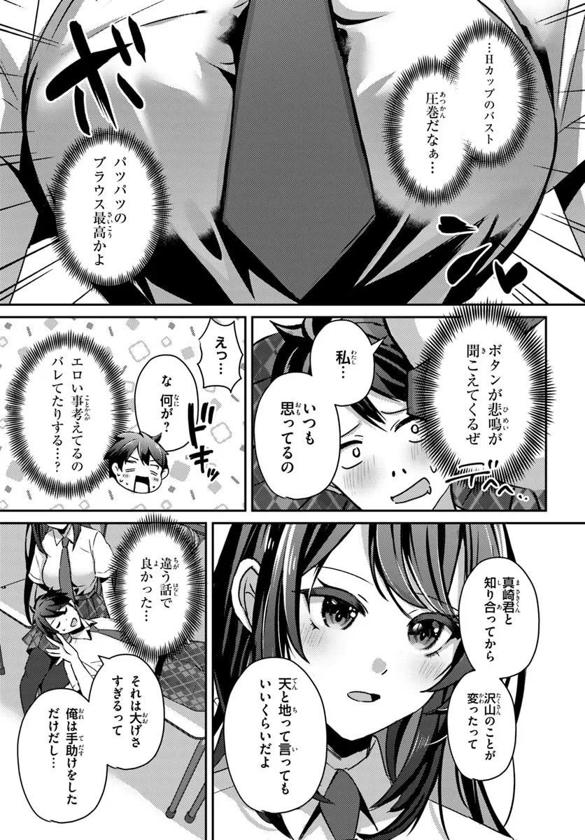 SAIMIN APP DE YUMENO HAREM SEIKATSU Chapter 20.2 page 5 - nihonkuni.com