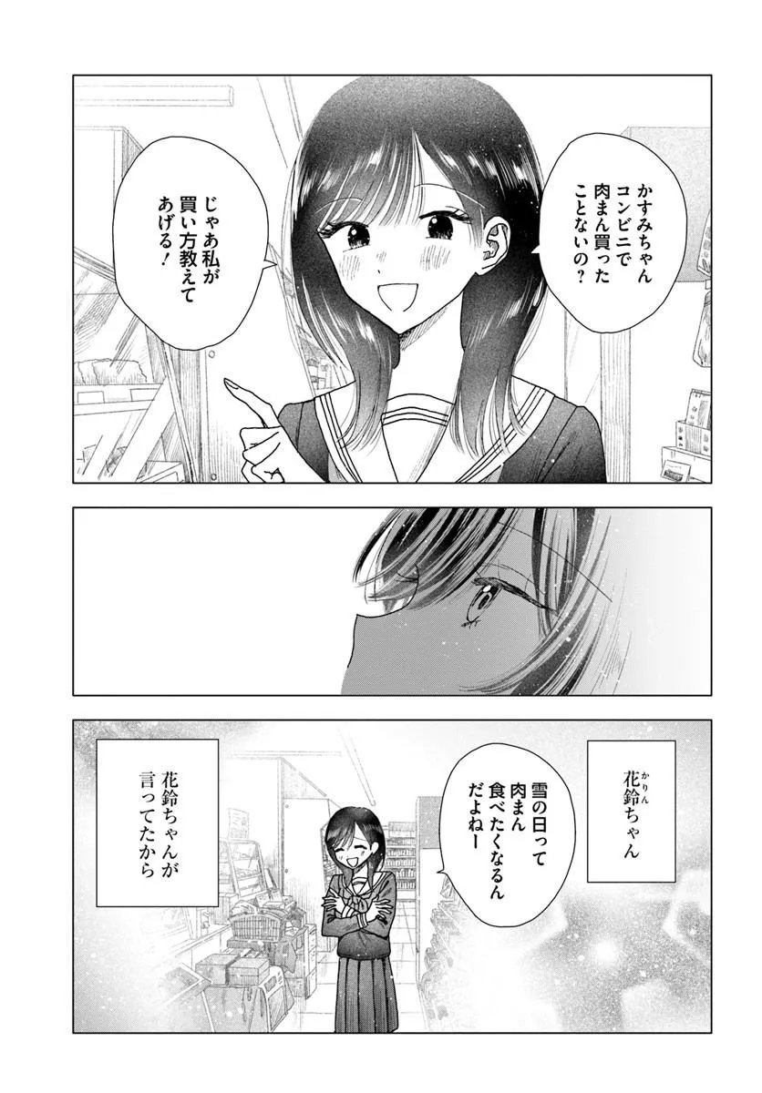 HAIKEI, ARISHI HINI SAKU HANATACHI HE Chapter 19.1 page 5 - nihonkuni.com