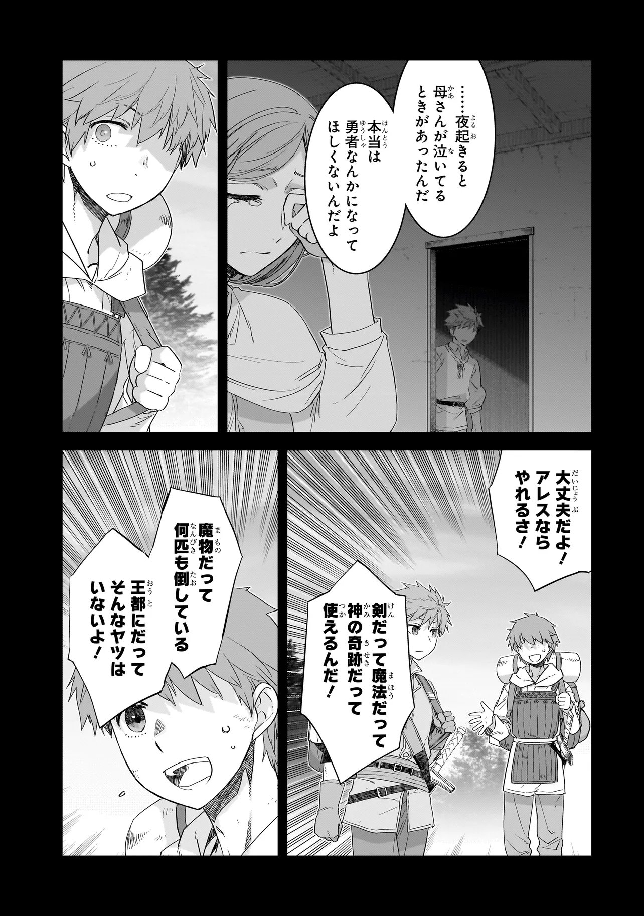 DARE GA YUUSHA O KOROSHITA KA Chapter 11.1 - Page 5