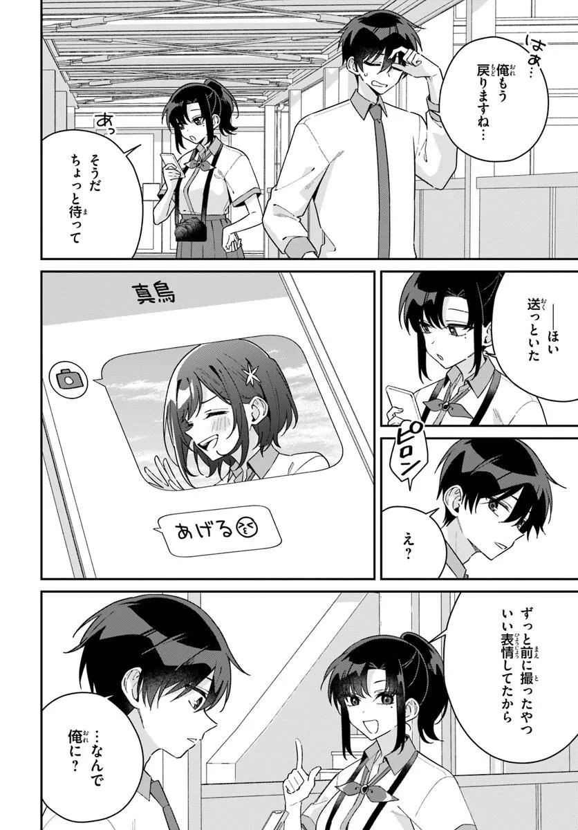 FUTAGO MATOMETE "KANOJO" NI SHINAI? Chapter 22.2 page 5 - nihonkuni.com