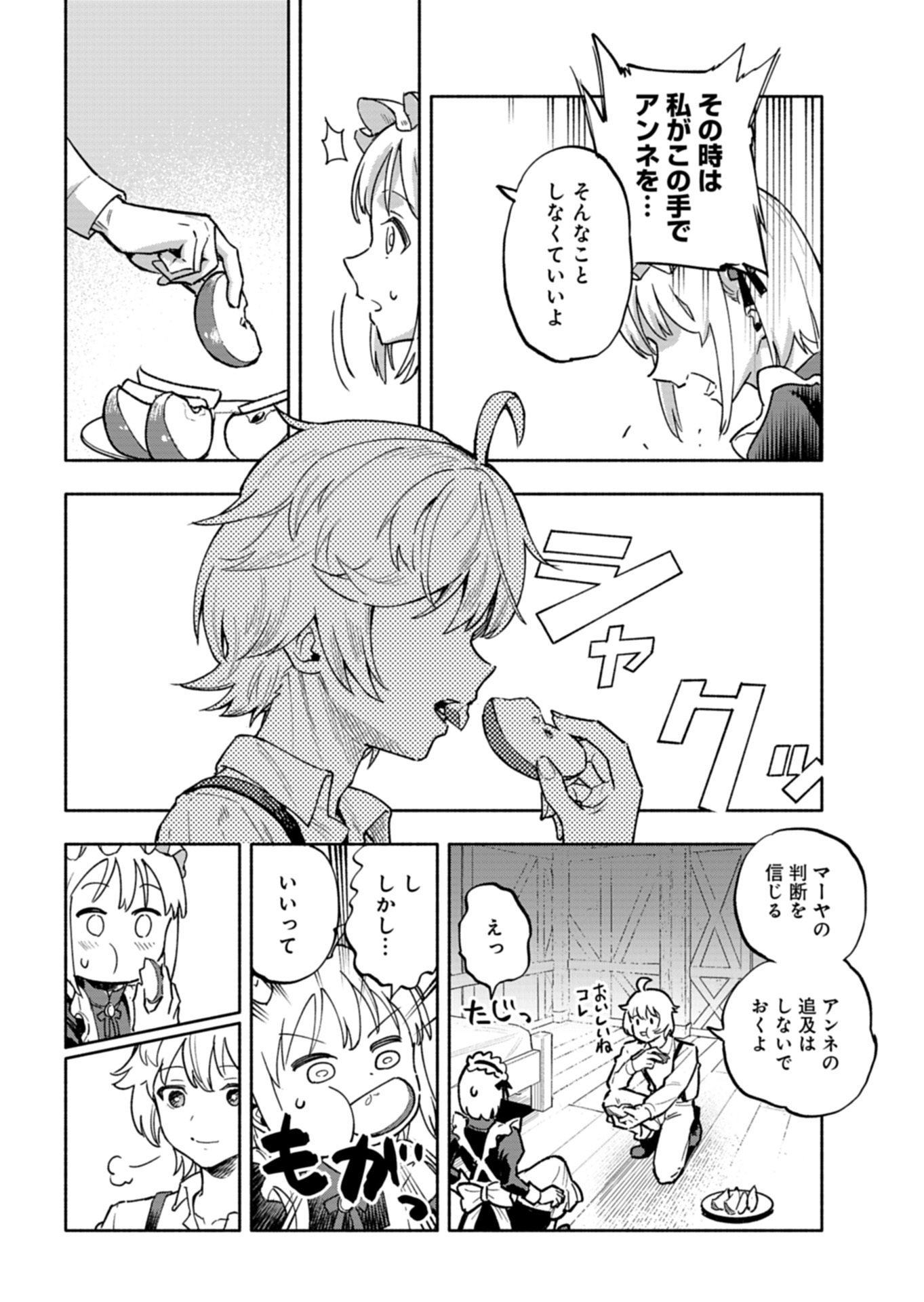 TADA NO MURABITO NO BOKU GA, SANHYAKUNEN MAE NO BOUKUN OUJI NI TENSEI SHITESHIMAIMASHITA: ZENSEI NO CHISHIKI DE ANSATSU FURAGU WO KAIHI SHITE, ODAYAKA NI IKINOKORIMASU Chapter 16.2 page 5 - nihonkuni.com