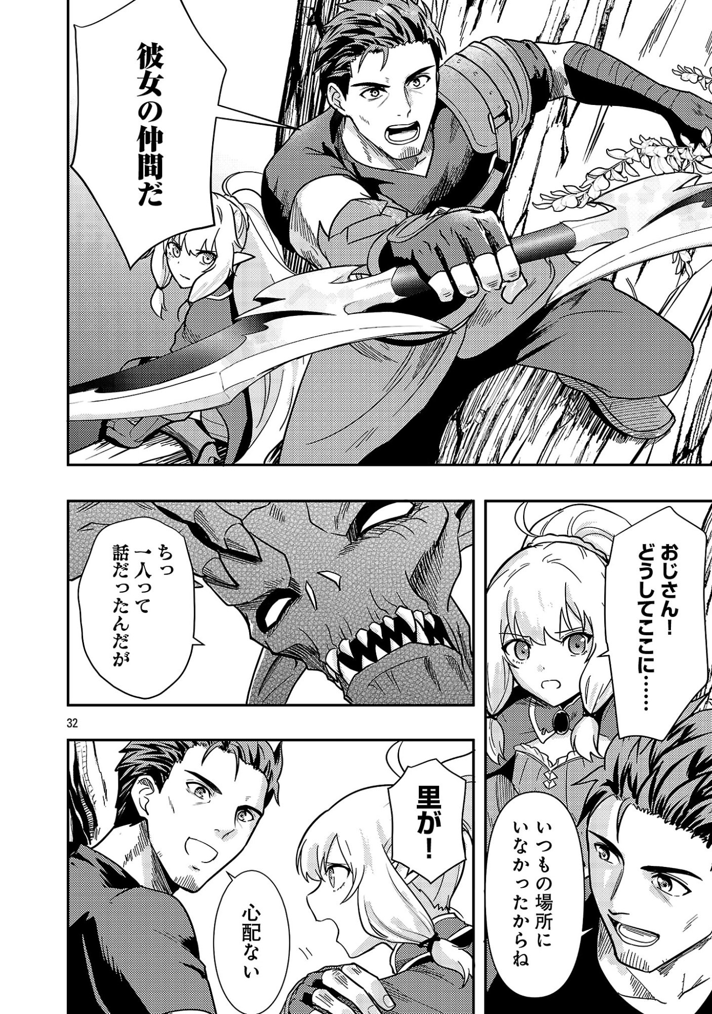 YUUSHA NI NARENAKATTA OSSAN KYUUHEI, JINRUI NO SHUGOSHA TO NARU Chapter 4.3 page 5 - nihonkuni.com