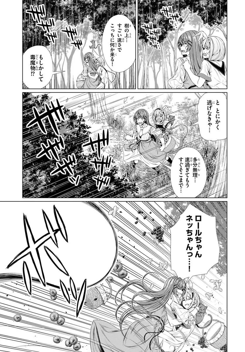 HAZURE SKILL [DOKUKESHI] DE SEKAI-ICHI NO RYOURI WO TSUKURIMASU!: TSUIHOU REIJOU NO HENKYOU CAFE WA KYOU MO OONINKI Chapter 3 - Page 5