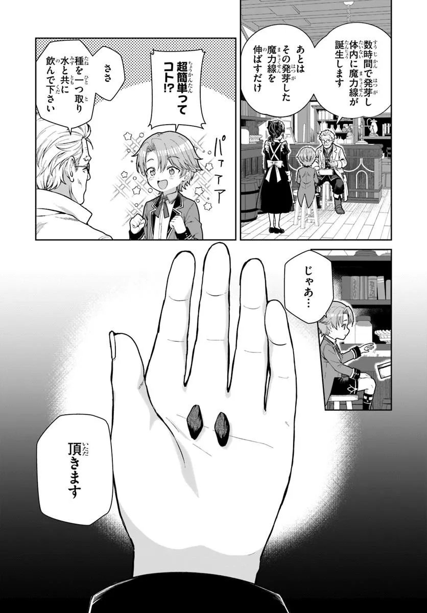 KOMONO KIZOKU GA SEI NI AU YOU DESU Chapter 3.2 page 5 - nihonkuni.com