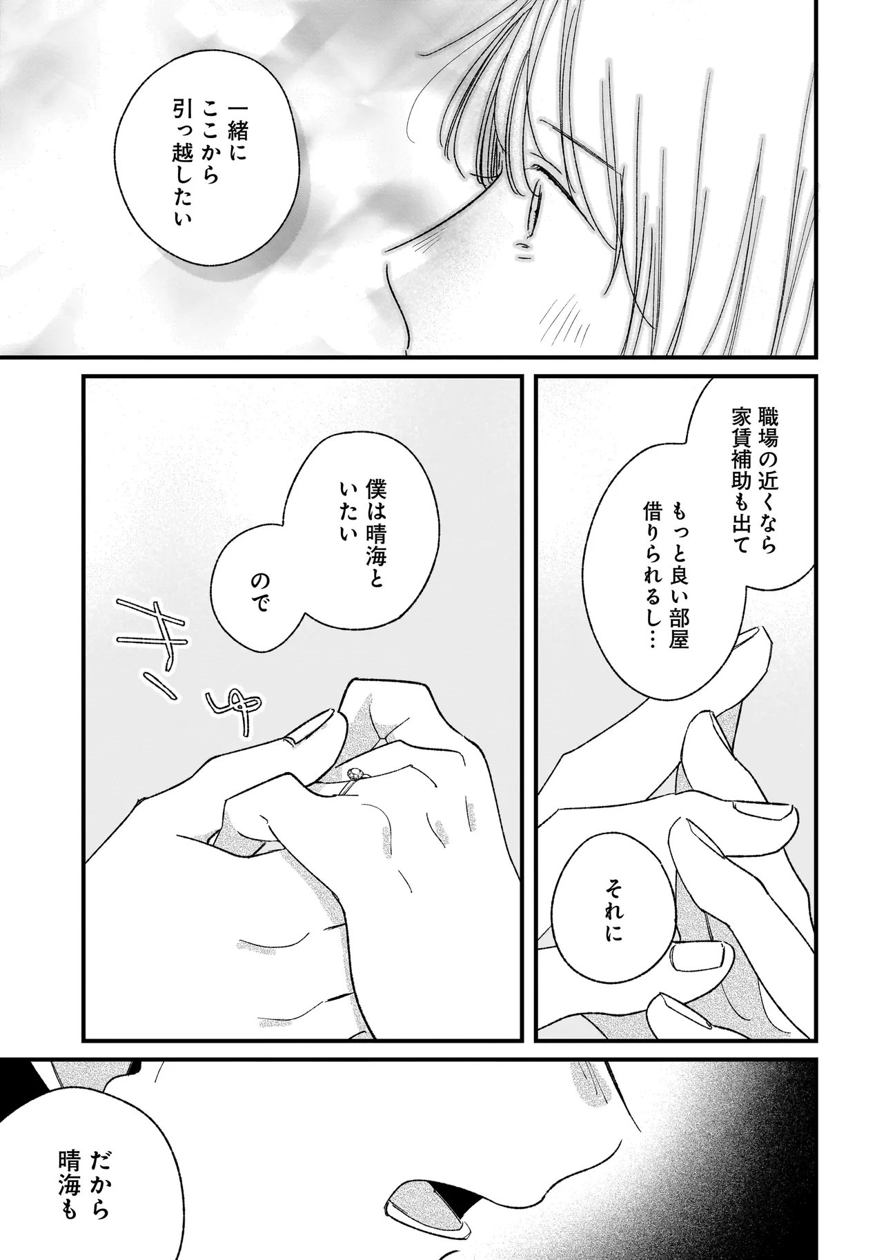 I'M WATCHING YOU Chapter 8.1 page 5 - nihonkuni.com