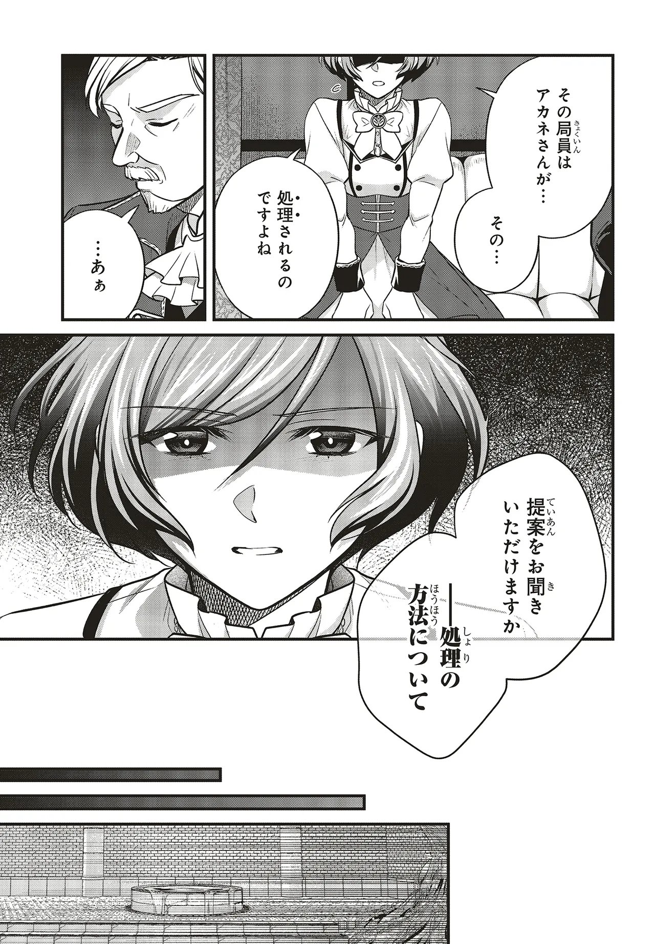 TSUIHOU KOUSHAKU, DUNGEON WO TOUHA SURU! ~KONYAKUSHA WO NETORARETE, SHI NO MEIKYUU NI TSUIHOU SARETA KOUSHAKU, MAMONO TSUKAI NO SAINOU WO KAIKA SASETE MUSOU SURU~ Chapter 8.1 page 5 - nihonkuni.com