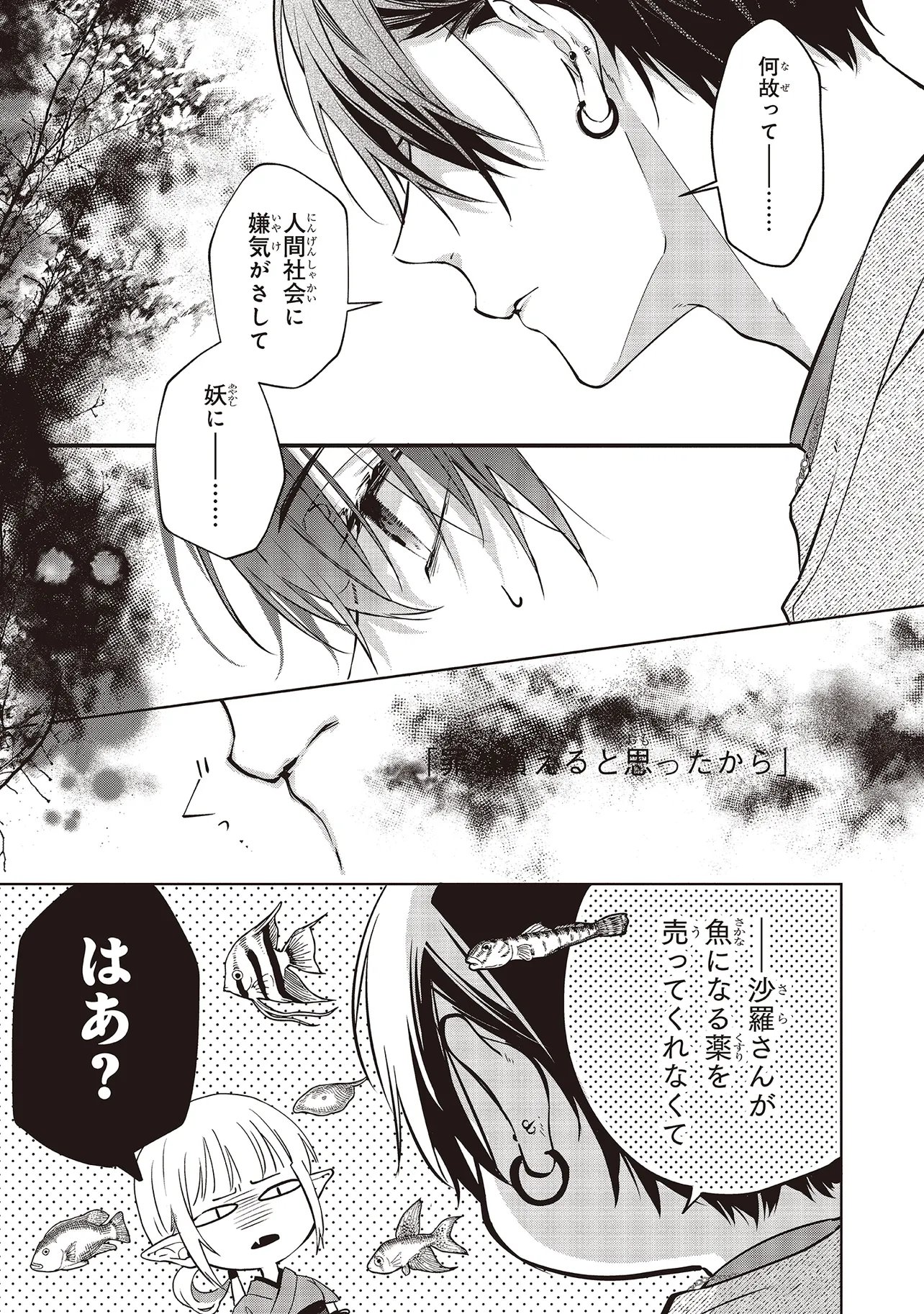 AKINAI NINGYO TO SOKU NO HATSUKOI Chapter 7.2 page 5 - nihonkuni.com