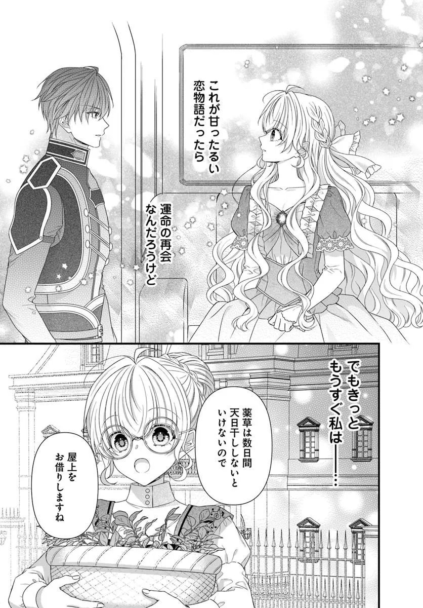 OUJO DESHITA GA KOSSORI RYUU KISHIDAN NO SENZOKU KUSUSHI NI NARIMASHITA! Chapter 11.1 page 5 - nihonkuni.com