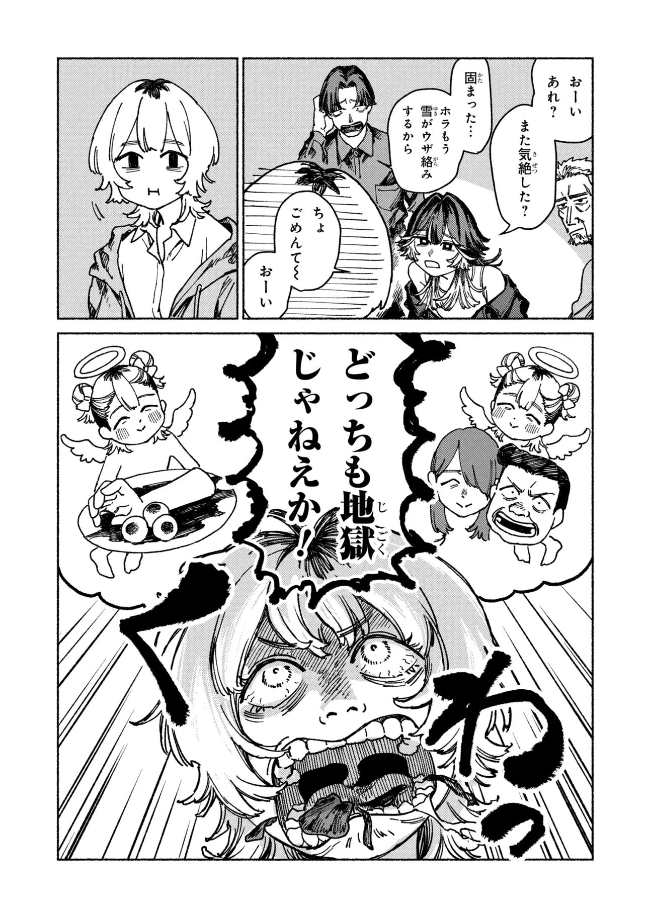 NIKU KUU KAZOKU Chapter 2.1 page 5 - nihonkuni.com