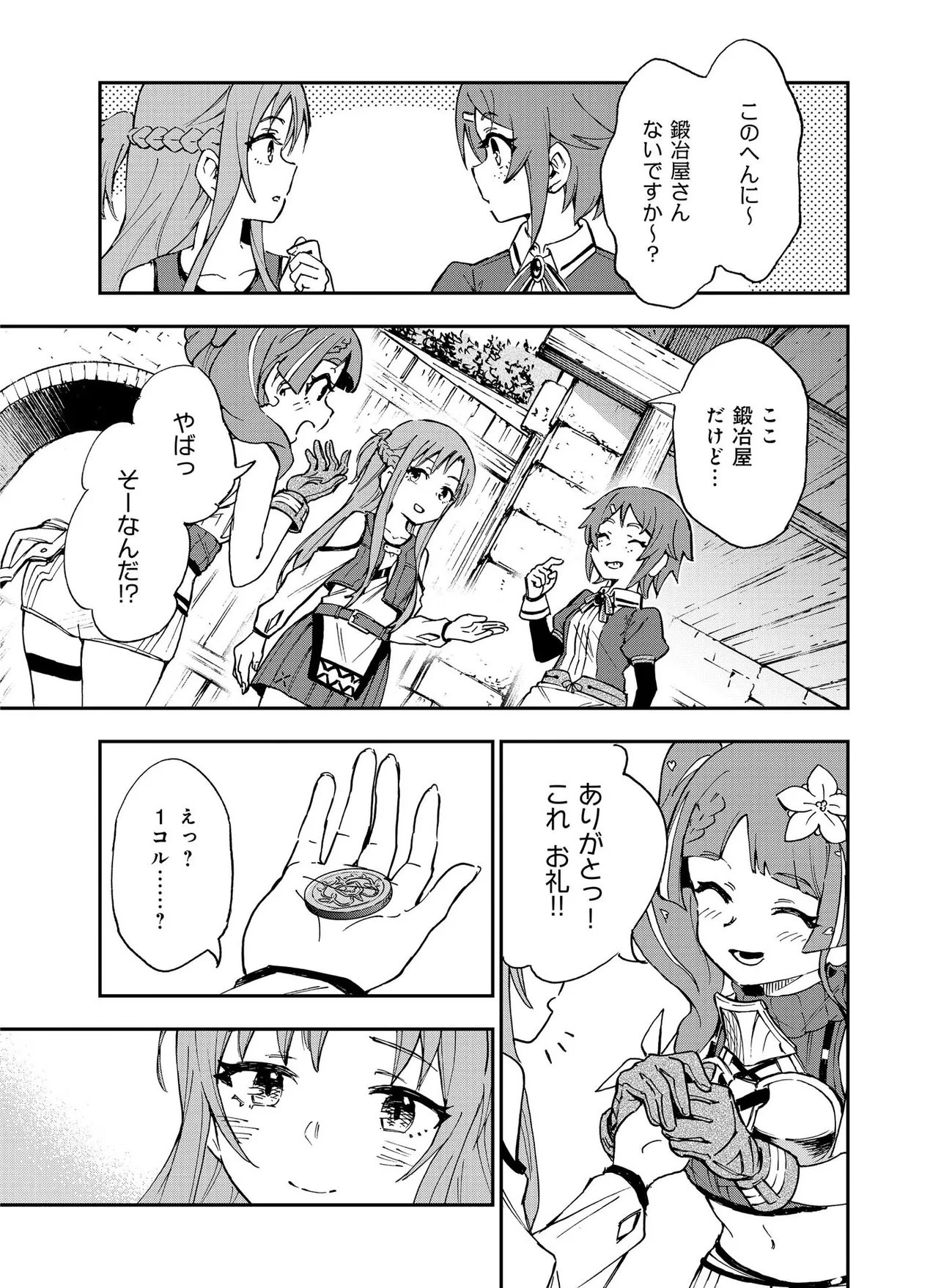 UNANSWERED//BUTTERFLY -SWORD ART ONLINE- Chapter 3.1 - Page 5