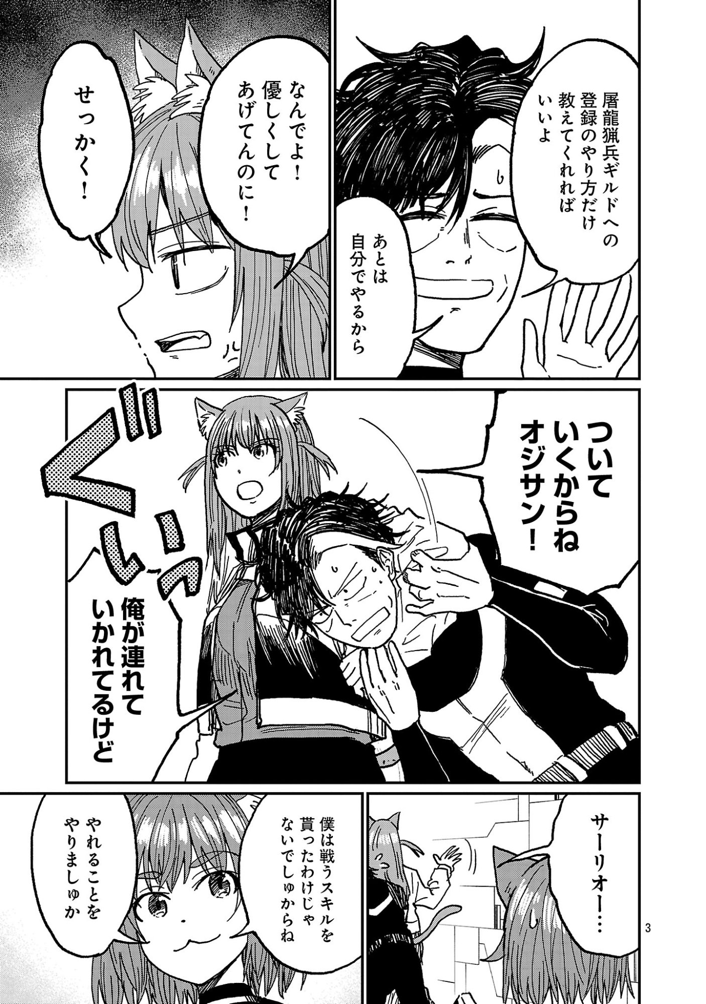 FANTASY GINGA ~NANDE UCHUU NI GOBLIN YA ORC GA IRU NDA~ Chapter 10.1 page 5 - nihonkuni.com