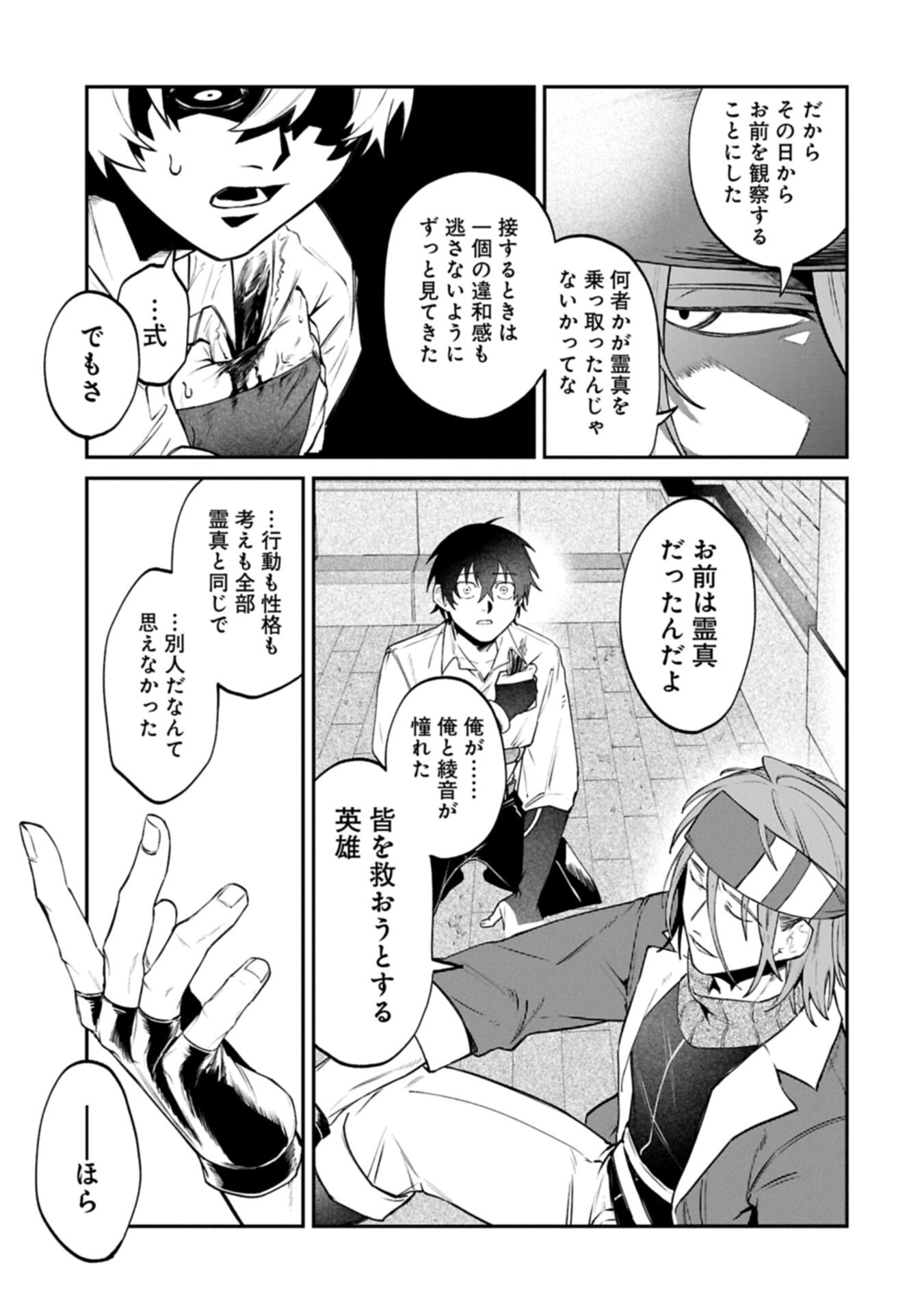 ISEKAI SUMMONER, SHINWA NO KAIBUTSU-TACHI TO GENDAI DE MUSOU SURU: URAGIRARETA MOTO EIYUU WA, AIKASANAME NA NAKAMA TO HEIWA NI KURASHITAI Chapter 10.2 page 5 - nihonkuni.com