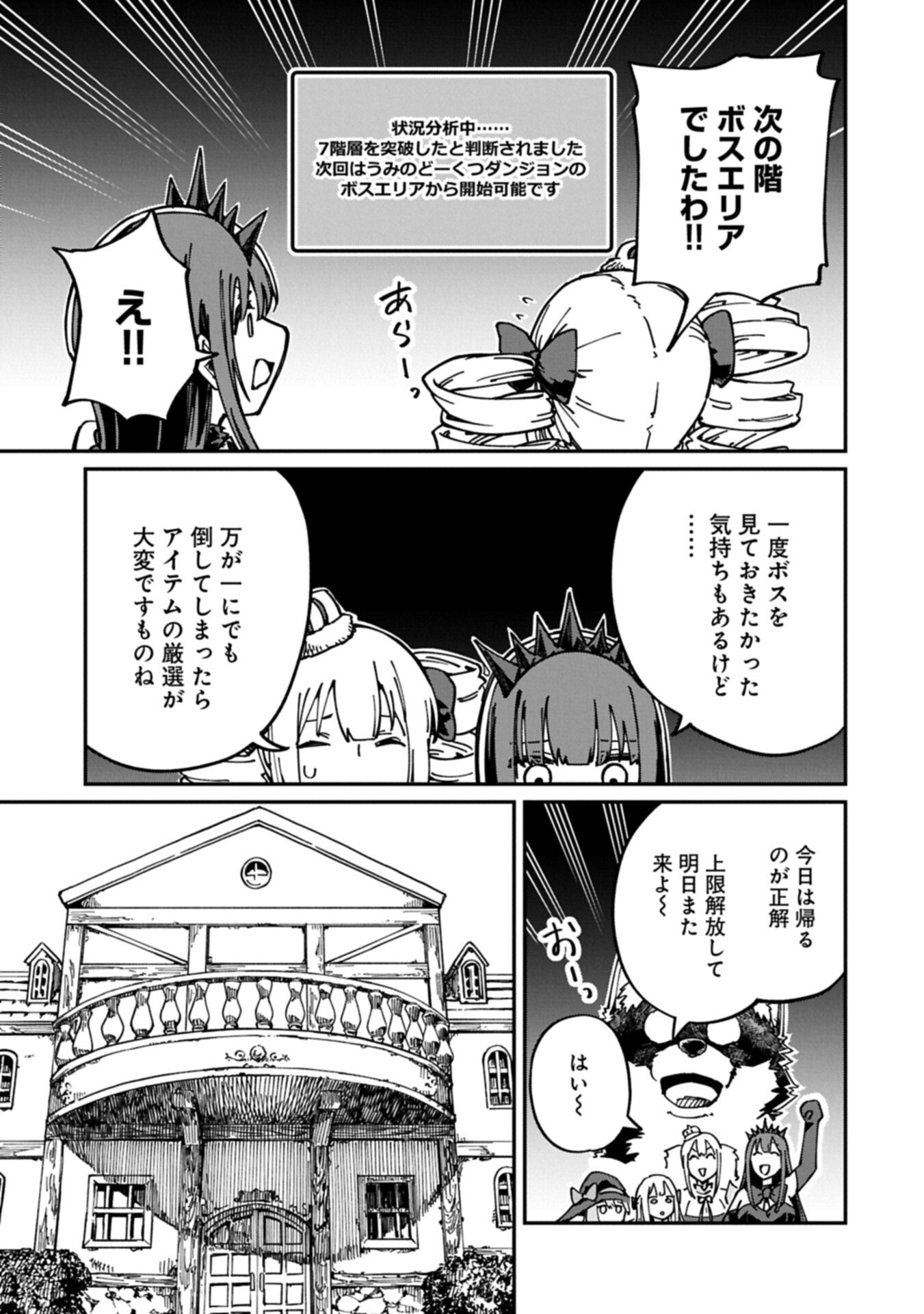 GUIDE YAKU NO TENSHI WO NAGURI TAOSHITARA, SHIRYOU JUTSUSHI NI NARIMASHITA: GEKI-KAWA GOSURORI MAJIN-SAMA, SAIKOU! Chapter 14.1 page 5 - nihonkuni.com