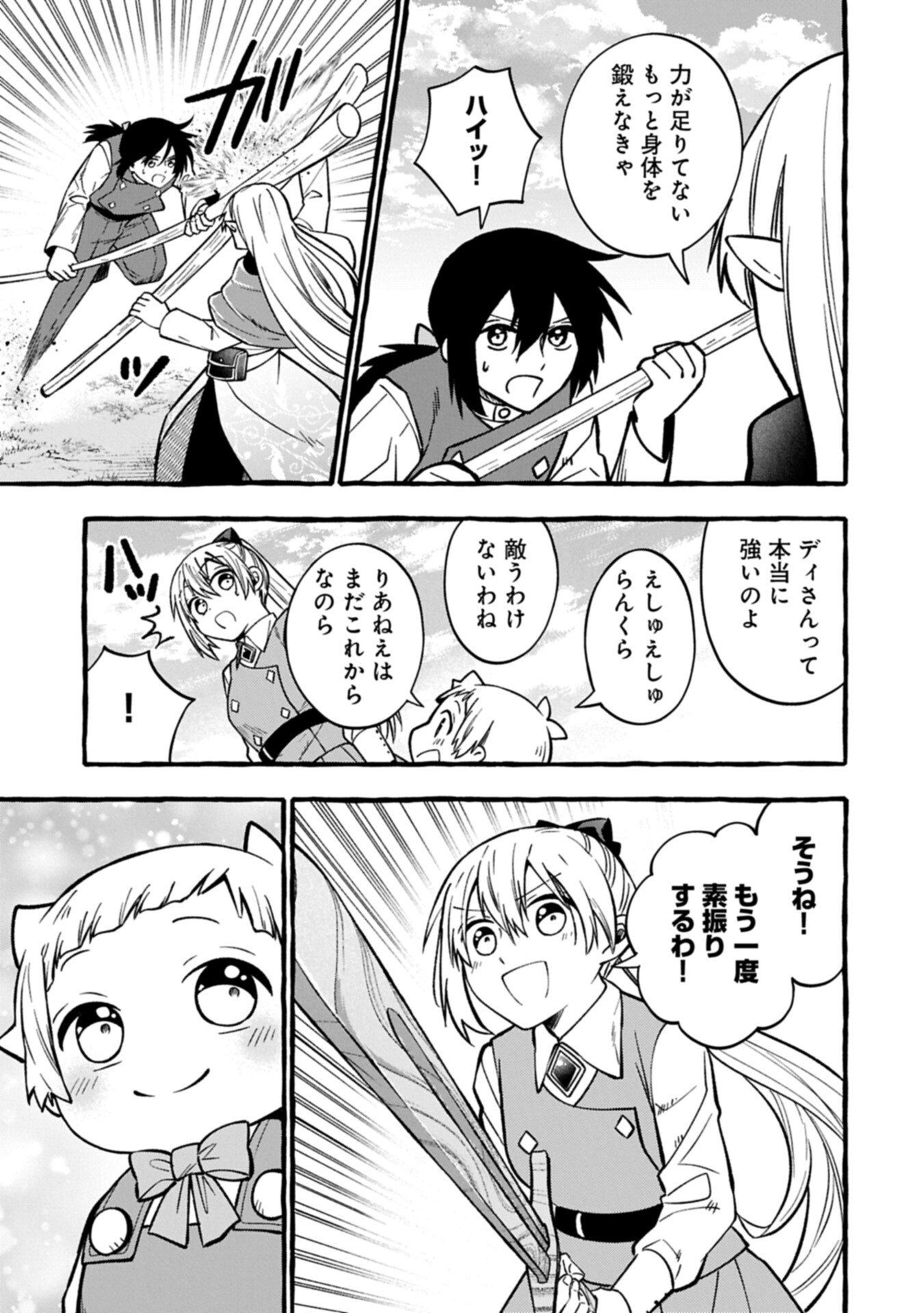 MOTO KIZOKU NO YON KYODAI WA KUJIKENAI! ～CHIBIKKO DAKEDO OKKINA MOFUMOFU TO ISSHO NI TAISETSU NA KAZOKU WO MAMORU NORA!～ Chapter 17.2 page 5 - nihonkuni.com