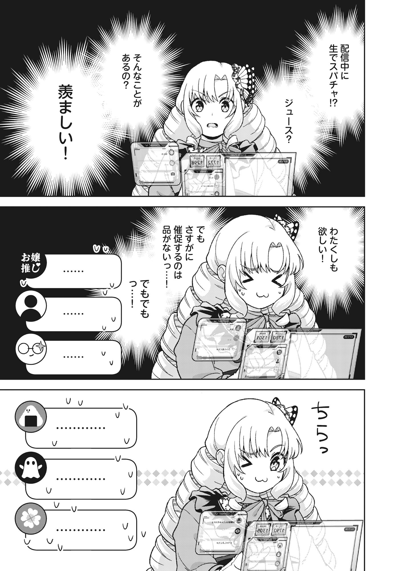 ITSUKA OJOU-SAMA NI NARITAI KEI DUNGEON HAISHINSHA GA HONMONO NO OJOU-SAMA NI NARU MADE - RAW Chapter 12.2 page 5 - nihonkuni.com