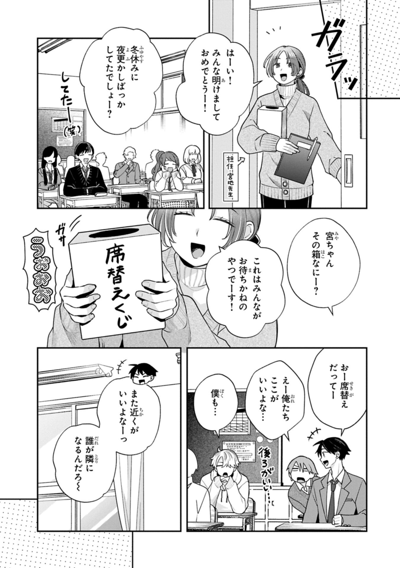 INAHO-KUN IS SUPPOSED TO BE A FAKE SWEETHEART Chapter 44 page 5 - nihonkuni.com