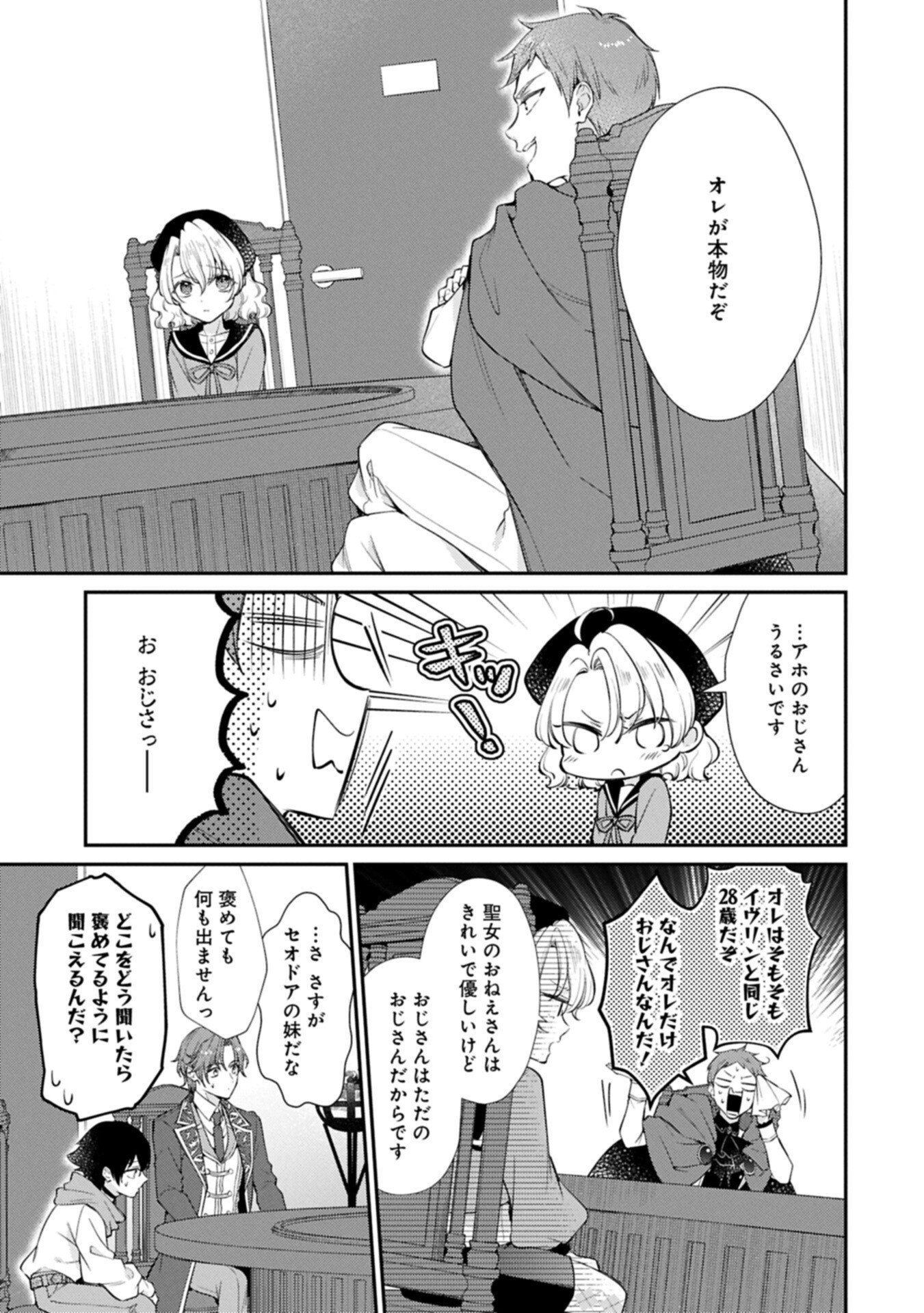 TSUIHOU SARETA SEIJO DESU GA, JITSUHA KUNI CHUU KARA AISARESUGITETE KOWAI N DESU KEDO!? Chapter 27.1 page 5 - nihonkuni.com