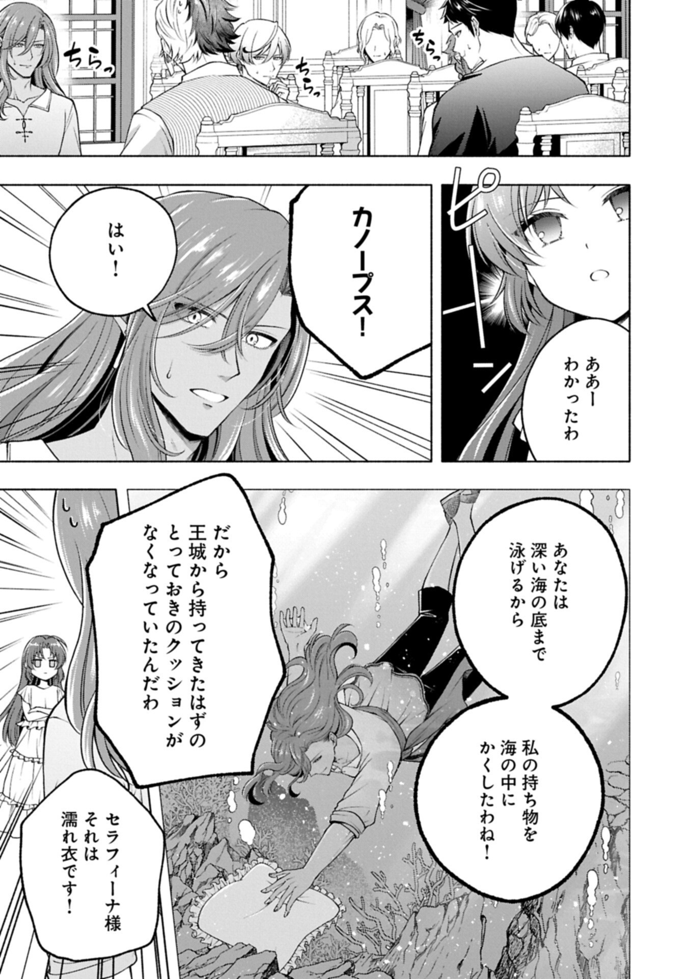 TENSHOU SHITA DAI SEIJO WA, SEIJO DE ARU KOTO O HITA KAKUSU ZERO ～THE GREAT SAINT OF REMEMBRANCE～ (MANGA) Chapter 26.1 page 5 - nihonkuni.com
