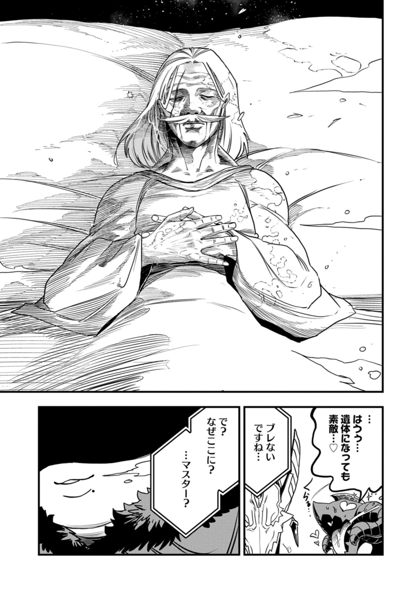 UMARETA CHOKUGO NI SUTERARETA KEDO, ZENSEI GA TAIKENSHA DATTA NO DE YOYUU DE IKITEMASU Chapter 82.2 page 5 - nihonkuni.com