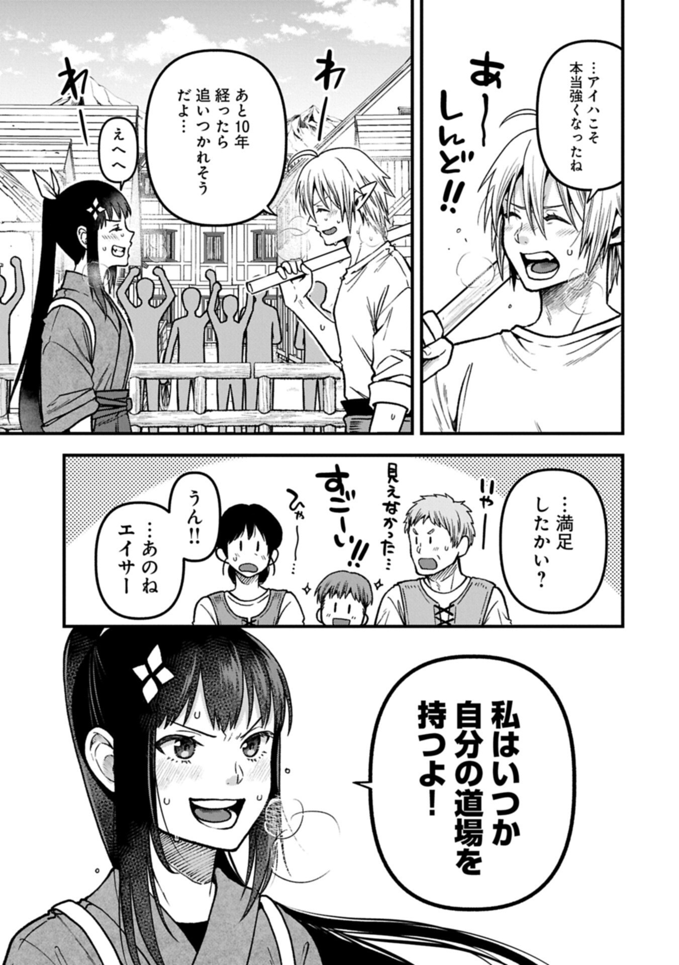 TENSEI SHITE HIGH ELF NI NARIMASHITAGA, SLOW LIFE WA 120-NEN DE AKIMASHITA Chapter 52.2 page 5 - nihonkuni.com