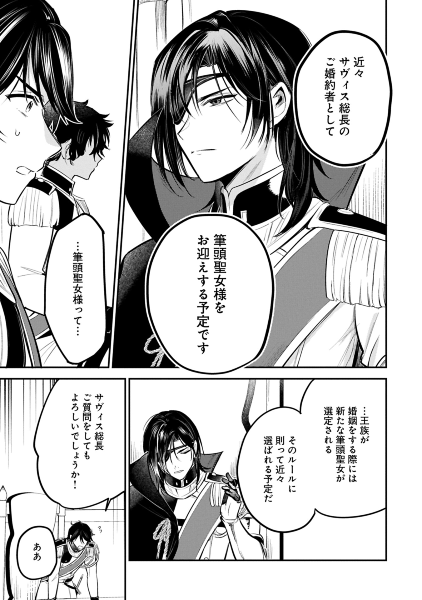 TENSHOU SHITA DAI SEIJO WA, SEIJO DE ARU KOTO O HITA KAKUSU (MANGA) - RAW Chapter 66.2 page 5 - nihonkuni.com