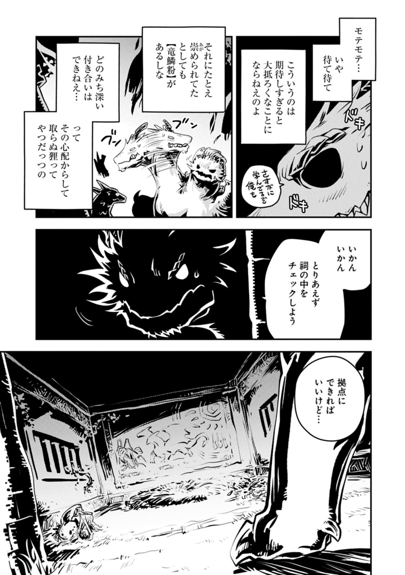 TENSEI SHITARA DRAGON NO TAMAGO DATTA - SAIKYOU IGAI MEZASA NEE (MANGA) Chapter 50.2 page 5 - nihonkuni.com