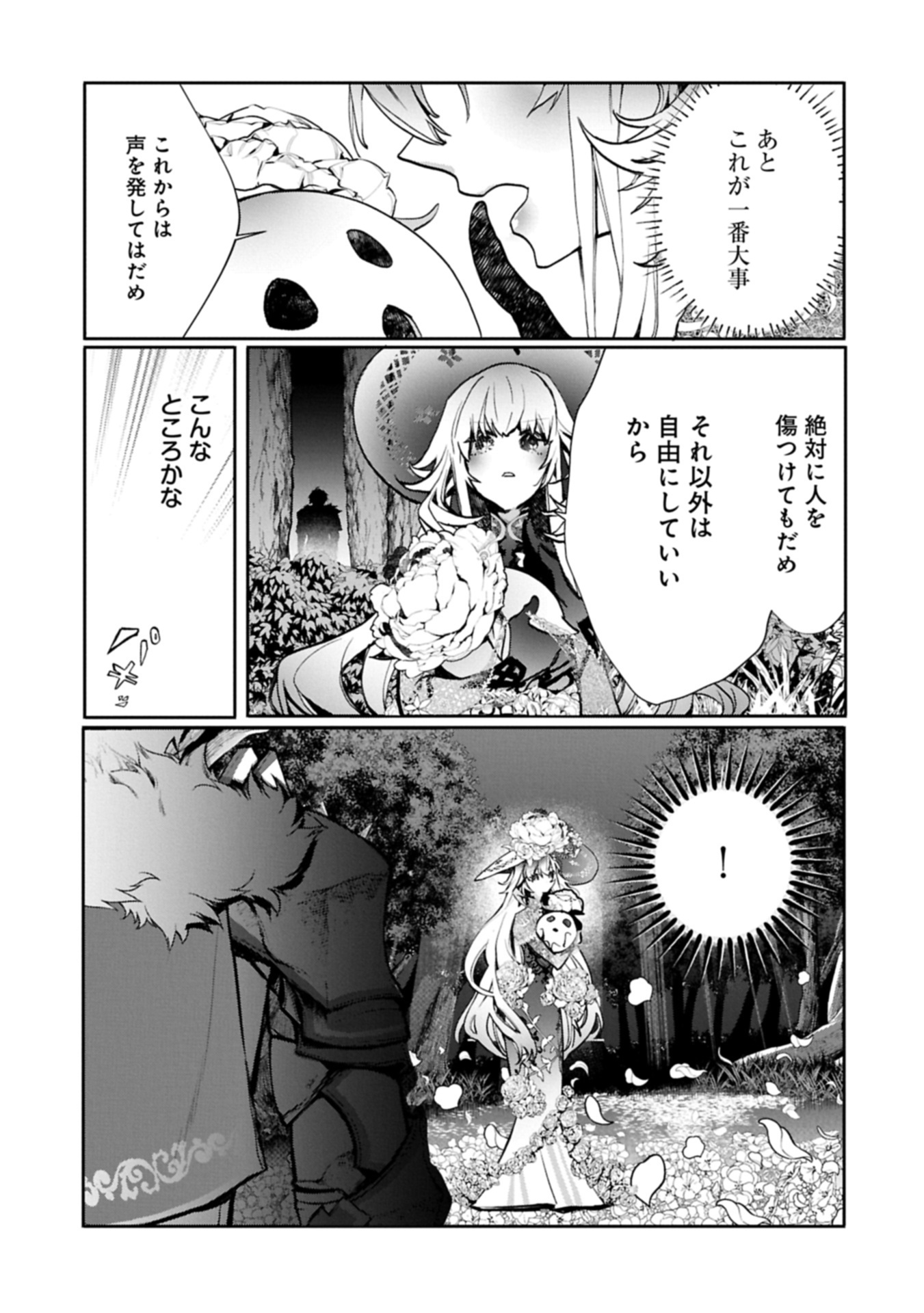 MAMONO (MANDRAGORA) TTE BARETARA TOUBATSU DESU KA?: HANA NO MAJO NO HOHOEMI WA KANCHIGAI NO TANE WO MAKU Chapter 7.2 page 5 - nihonkuni.com