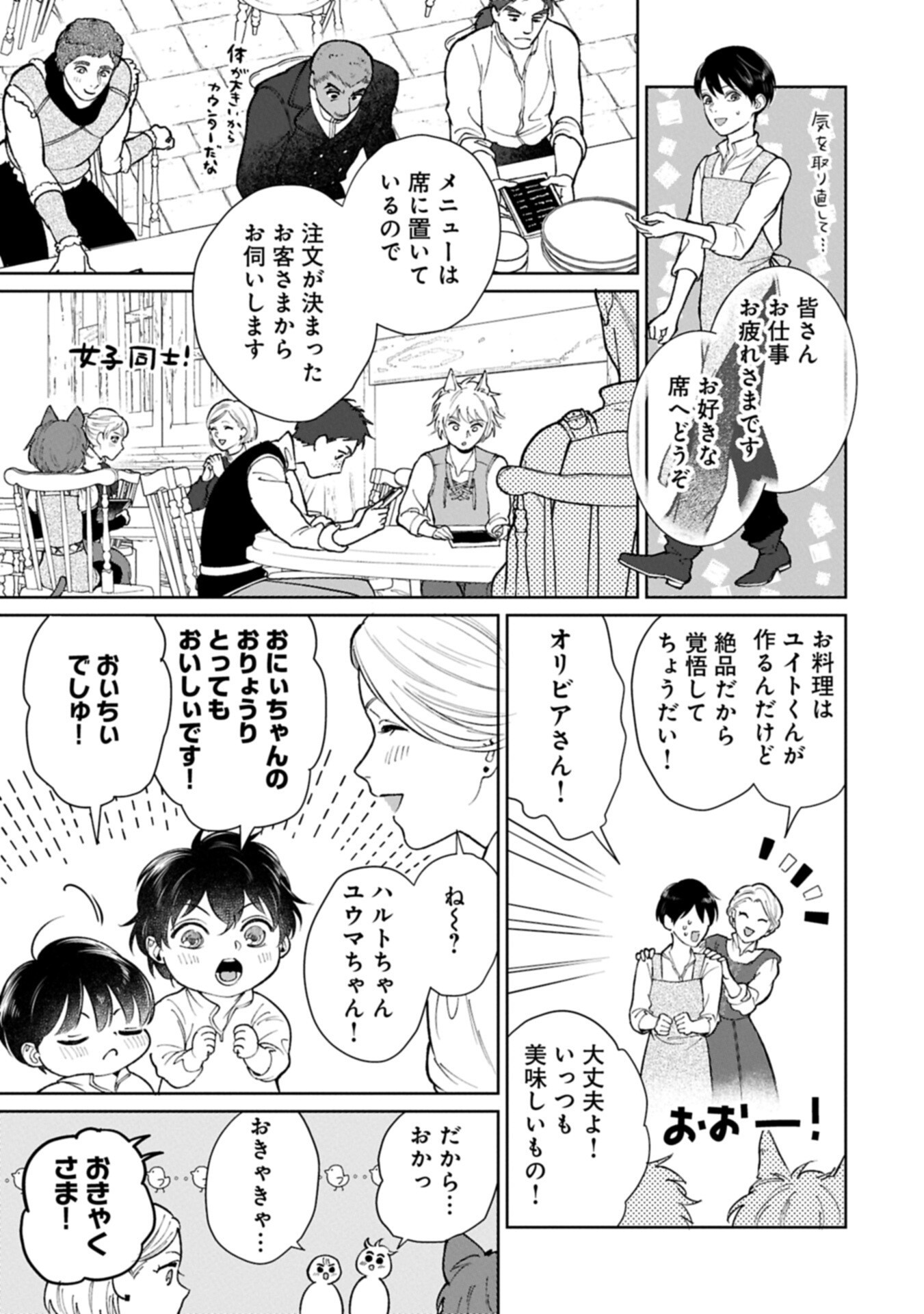ASHITA MO II HI DE ARIMASU YOUNI. ~ISEKAI DE ATARASHII KAZOKU GA DEKIMASHITA~ SANKYOUDAI NO HOKKORI GOHAN NIKKI Chapter 6.2 page 5 - nihonkuni.com