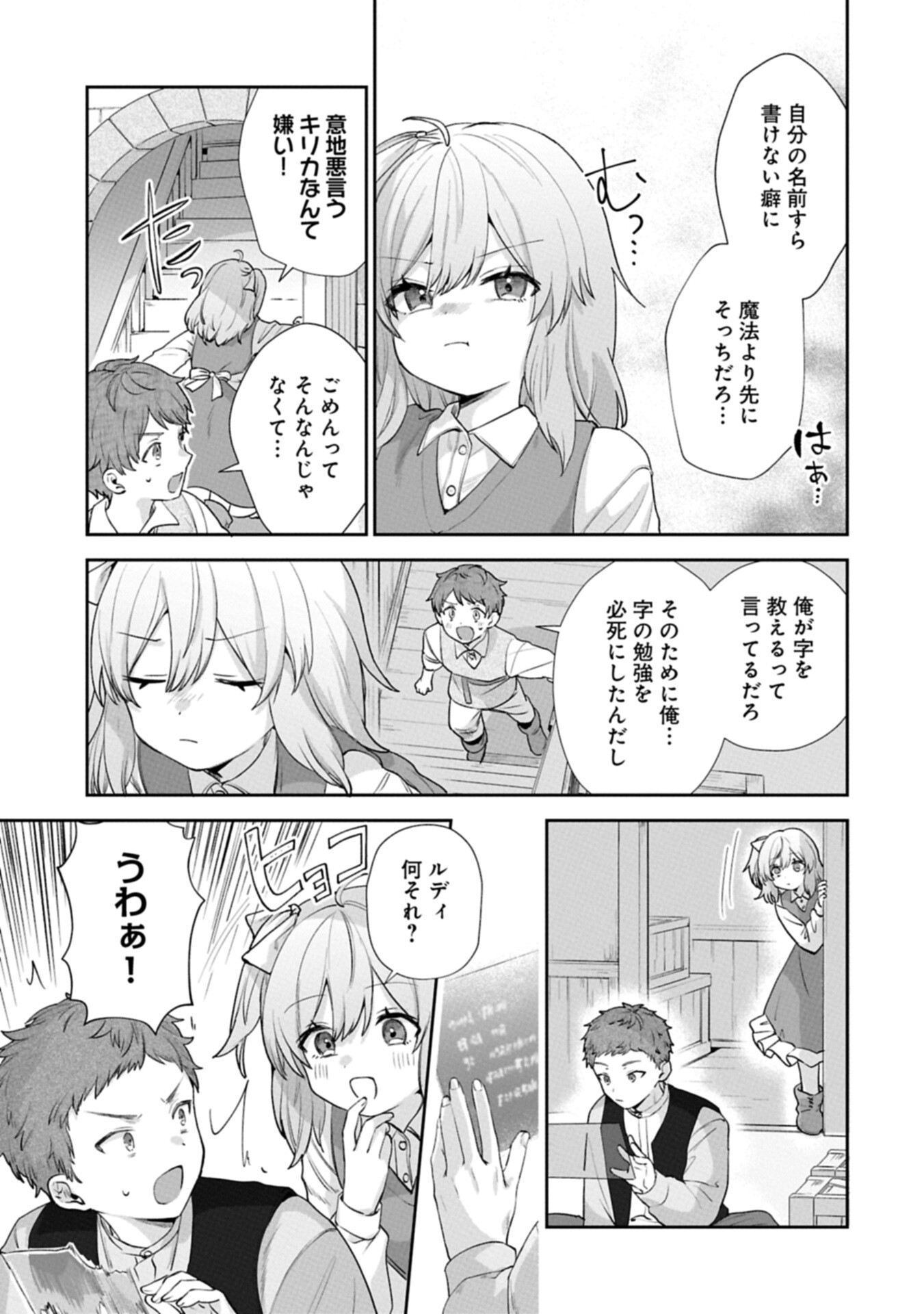SEIJO NO KAGO WO FUTAGO NO IMOUTO NI UBAWARETA NODE TABI NI DEMASU ~YASASHII KAZOKU GA DEKIRU MADE~ RAW Chapter 9.2 page 5 - nihonkuni.com