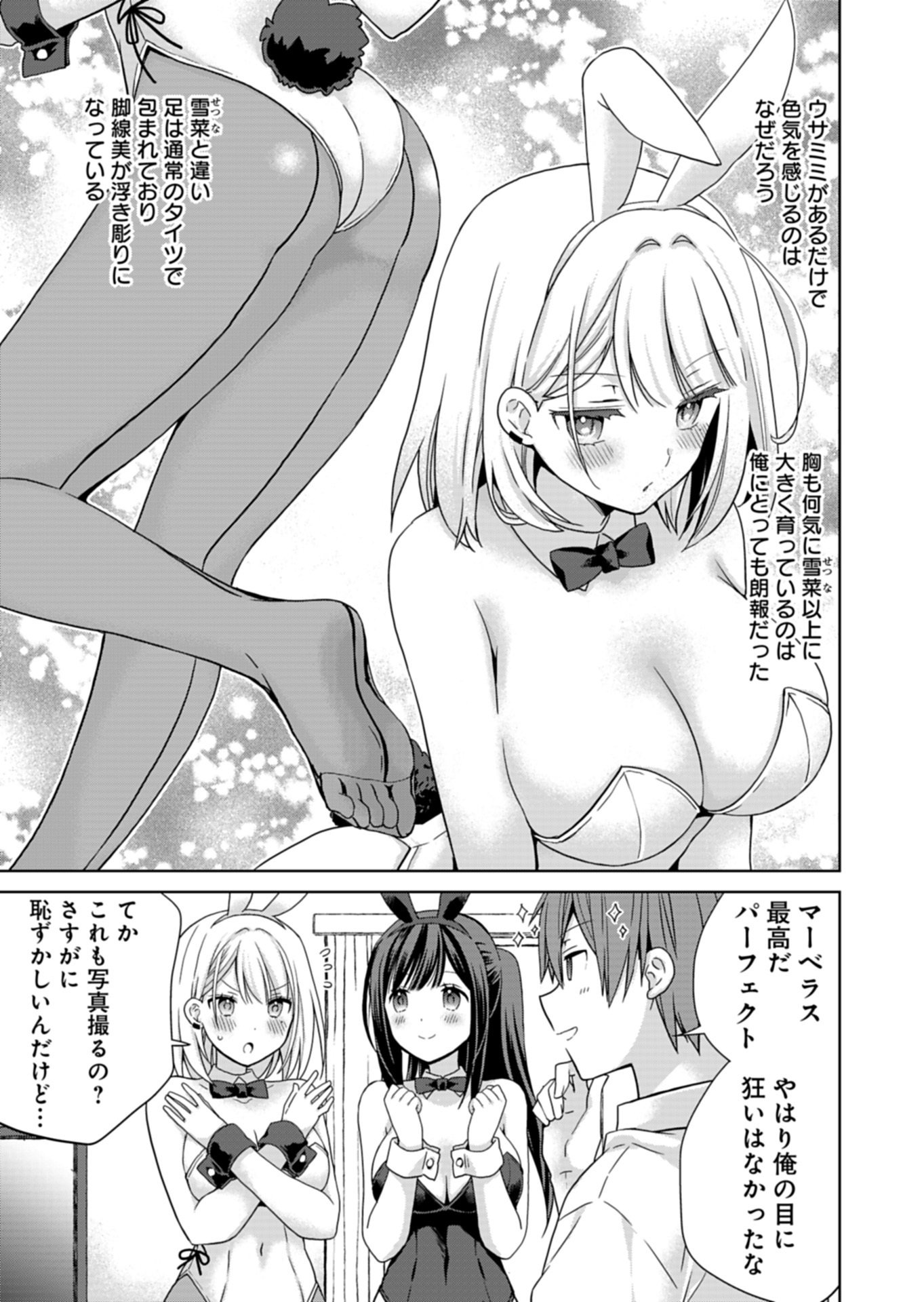 OSANANAJIMITACHI GA NINKI IDOL NI NATTA: AMAMA NA KANOJOTACHI WA ORE NI MITSUIDE KURETEIRU Chapter 4.1 page 5 - nihonkuni.com