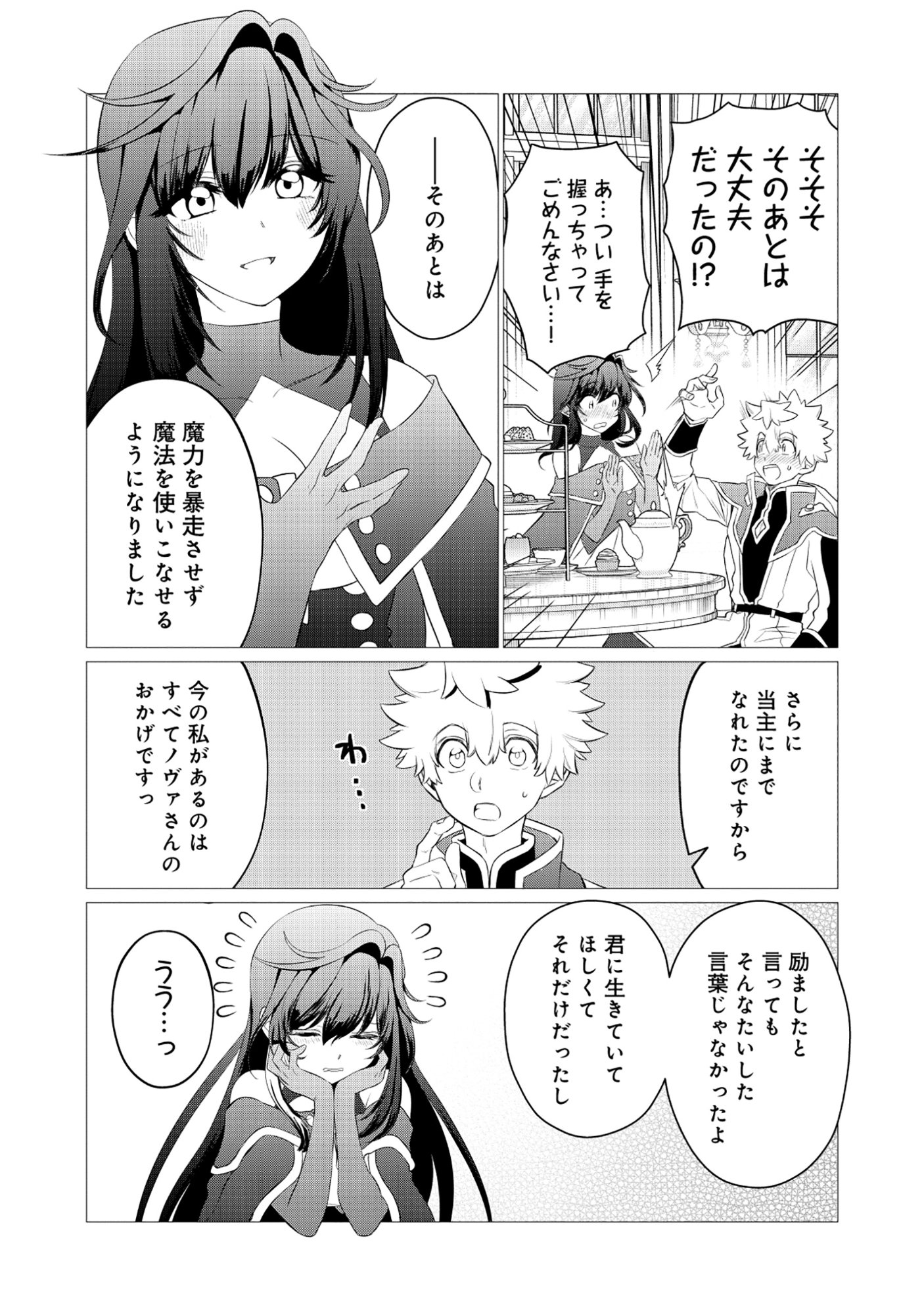 SHUKUTEKI NO IE NO DOUSHUYU WO TSUMA NI MORAIMASHITA: TSUMA WA KAREN DE HAKANAKUTE YASASHIKUTE KASHIKUTE KAWAIKUTE SAIKOU DESU Chapter 2.1 page 5 - nihonkuni.com