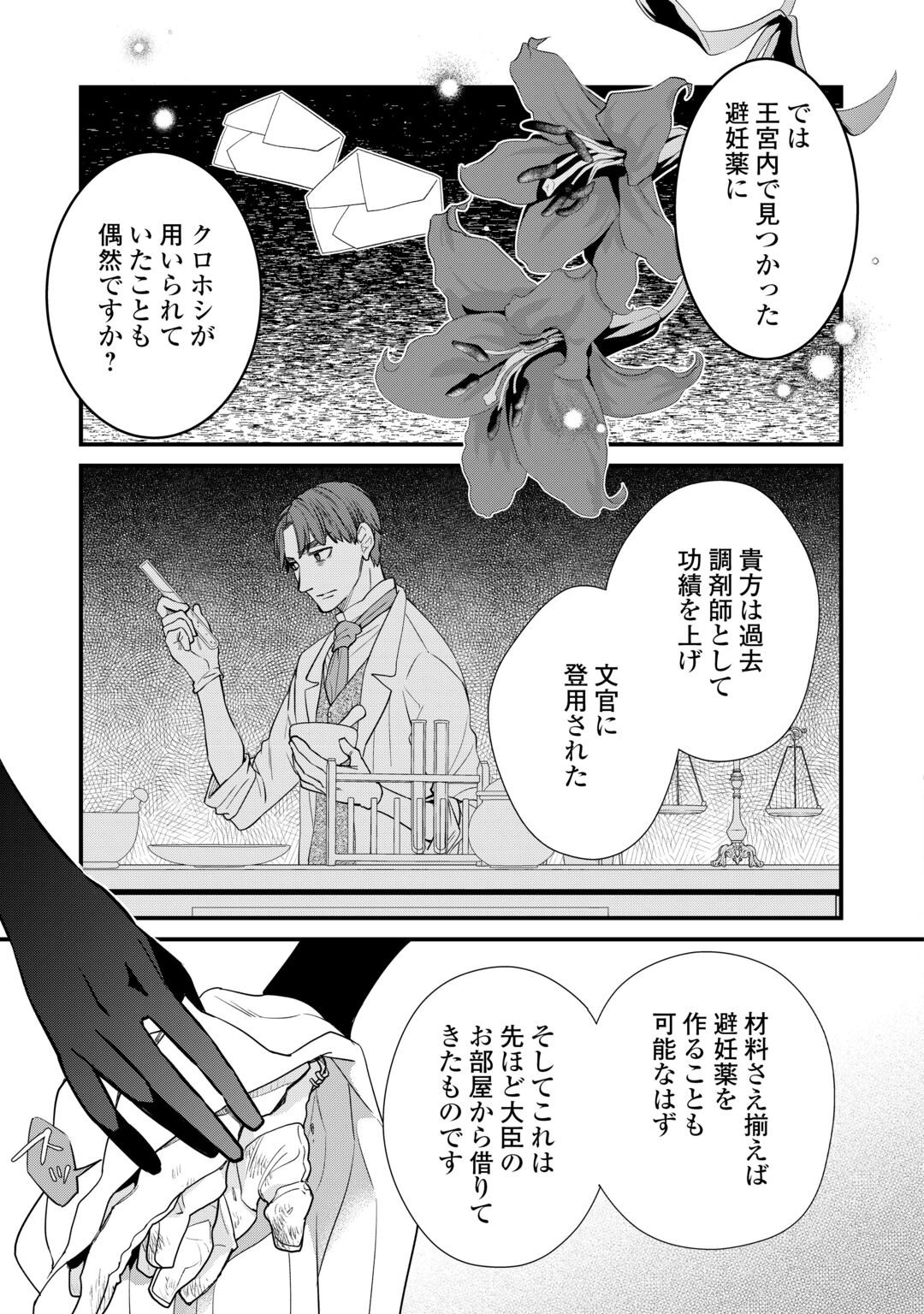 HONJITSU, ANATA WO AISURU NO WO YAMEMASU ~OUHI TO FURIN SHITA ANATA GA WARUI NO DESU YO?~ RAW Chapter 14 page 5 - nihonkuni.com