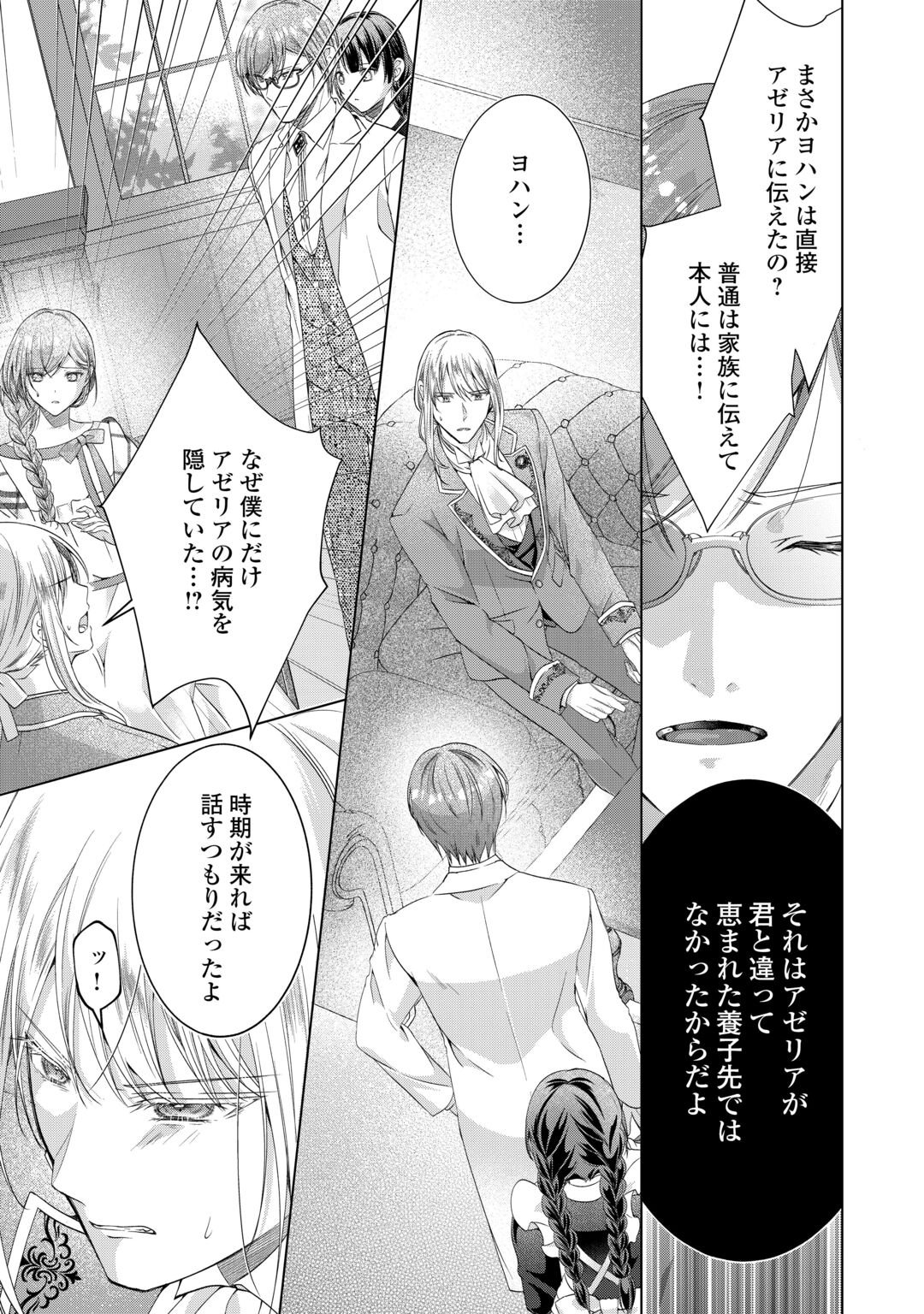 YOMEI SENKOKU WO UKETA NO DE WATASHI O KAERIMINAI KAZOKU TO KONYAKUSHA NI SHUUCHAKU SURU NO WO YAMERU KOTO NI SHIMASHITA Chapter 14 page 5 - nihonkuni.com