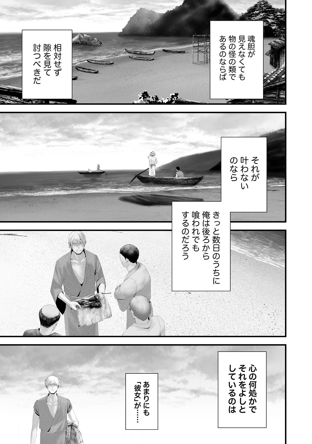HACHIGATSU KOKONOKA BOKU WA KIMI NI KUWARERU. - RAW Chapter 47 page 5 - nihonkuni.com
