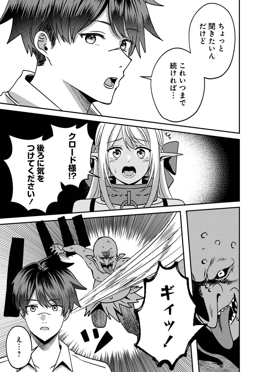 KEIYAKU KARA HAJIMERU BOY MEETS GIRL ~OYAKATA, SORA KARA DARK ELF NO ONNA NO KO GA!~ Chapter 8 page 5 - nihonkuni.com