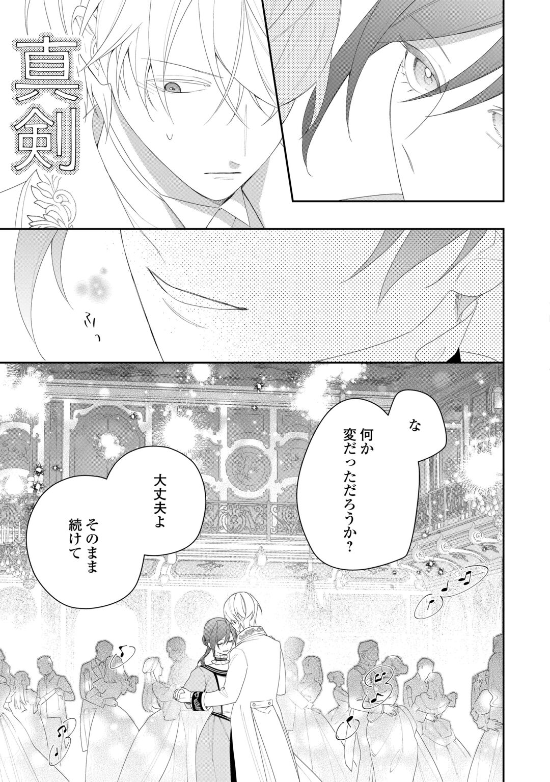 IMA MADE BAKA NI SARETEITA KIYOWA REIJOU NI TENSEI SHITARA, TONDEMO NAI KOTO NI NATTA HANASHI, KIKU? Chapter 15 page 5 - nihonkuni.com
