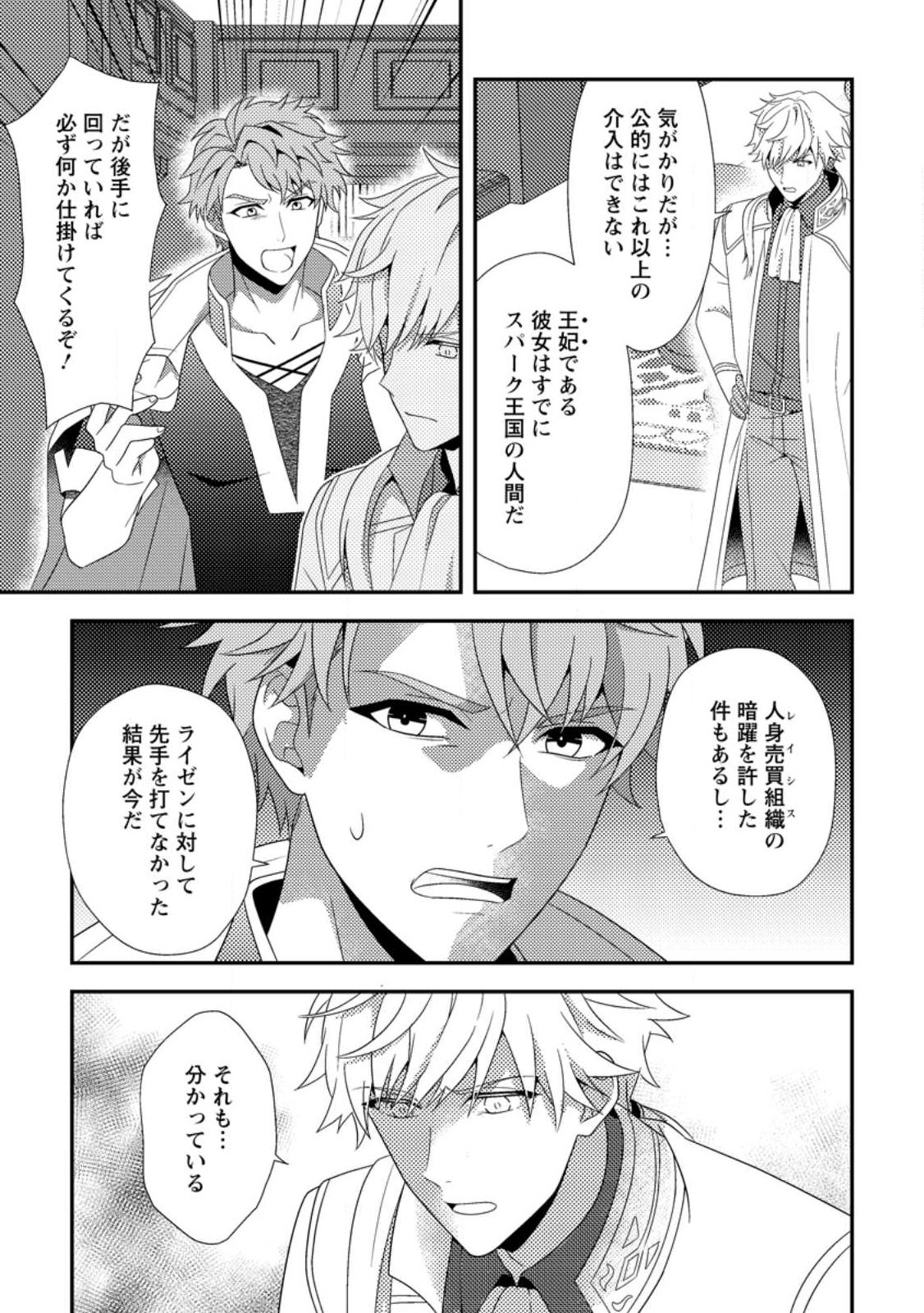 NISEMONO NI UBAWARETA SEIJO NO CHII, NANTONAKUSHITEMO TORIKAESA... NAKUTE IIKKA! Chapter 18.3 page 5 - nihonkuni.com
