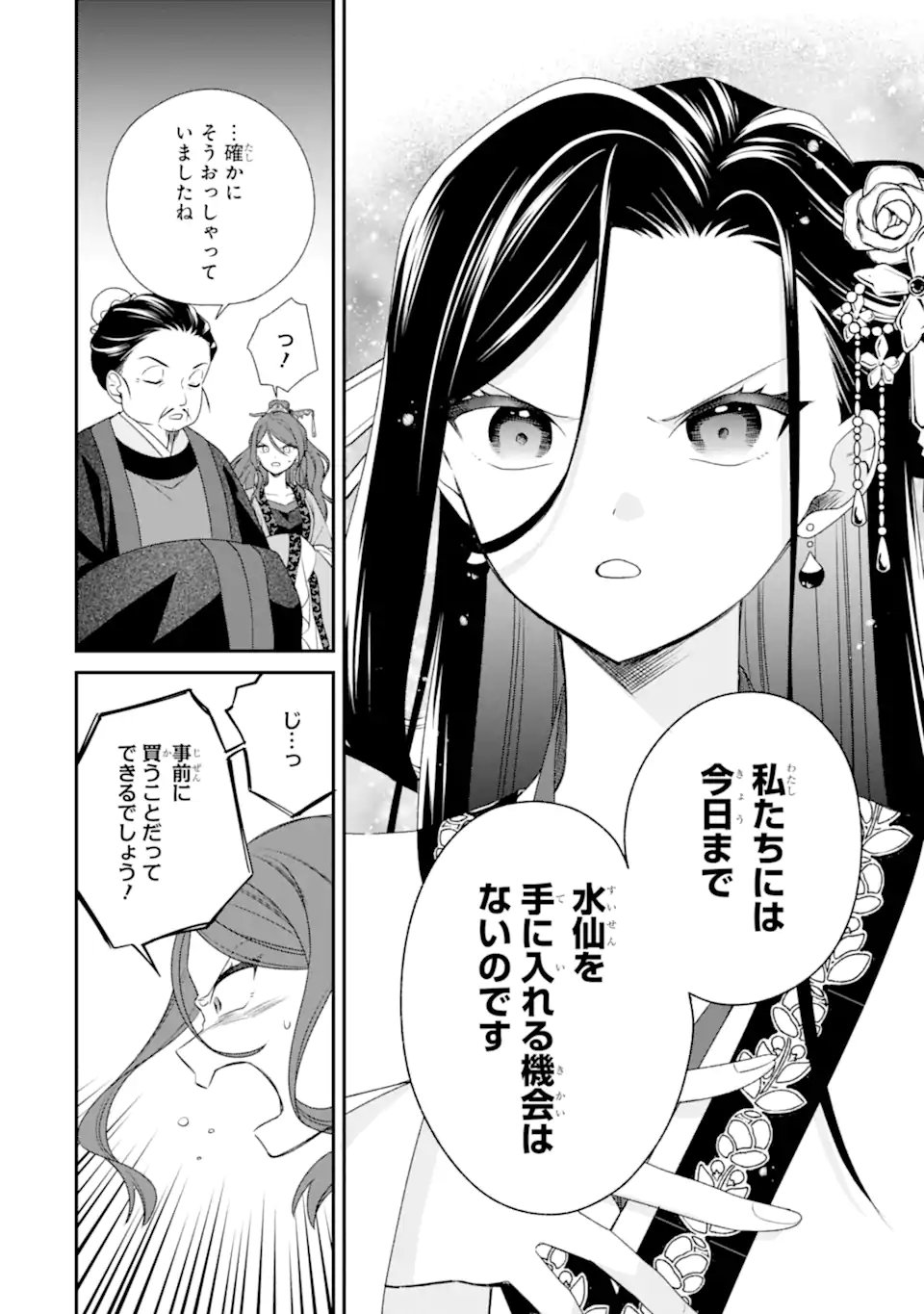 KONNA HAZU JA NAKATTA: MURI-YARI KOUKYUU NI TOTSUGASARETA WATASHI GA, KOUKYUU KAIKAKU WO NASHITOGERU Chapter 3.2 page 6 - nihonkuni.com