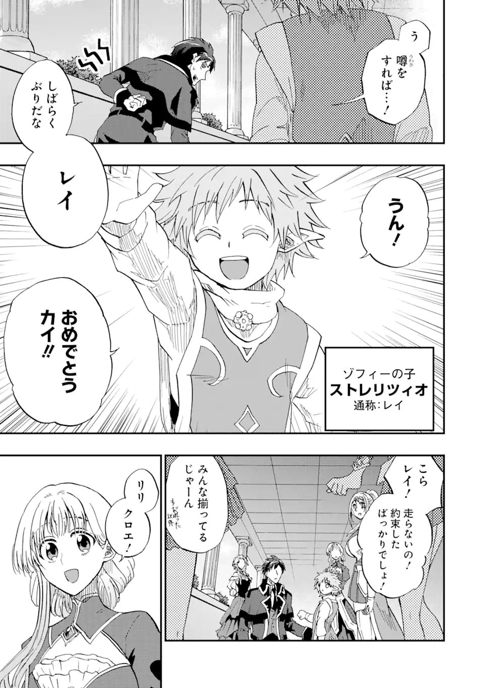 ANKOKU KISHI NO ORE DESU GA SAIKYOU NO HIJIRI KISHI WO MEZASHIMASU (MANGA) - RAW Chapter 75.3 page 6 - nihonkuni.com
