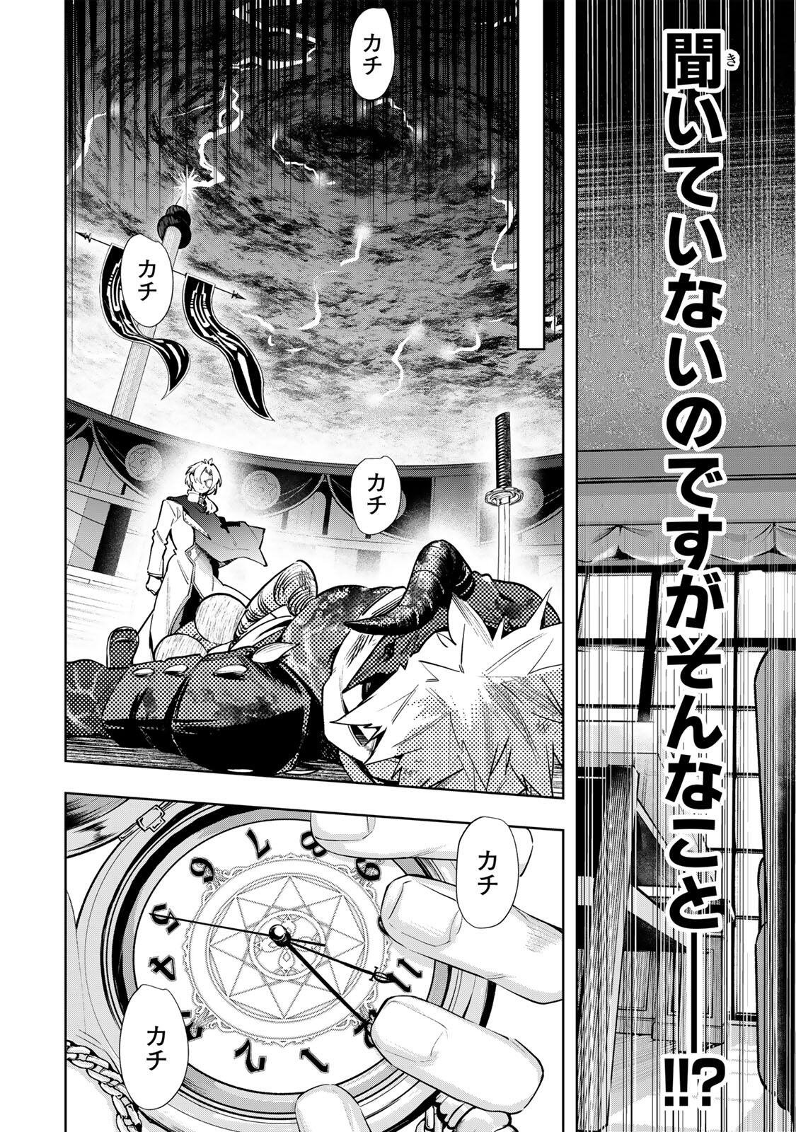 MAJUTSU GIRUDO SOUSUI  ~ UMAREKAWATTE IMASARA YARINAOSU 2 DOME NO GAKUIN SEIKATSU ~ Chapter 132 page 6 - nihonkuni.com