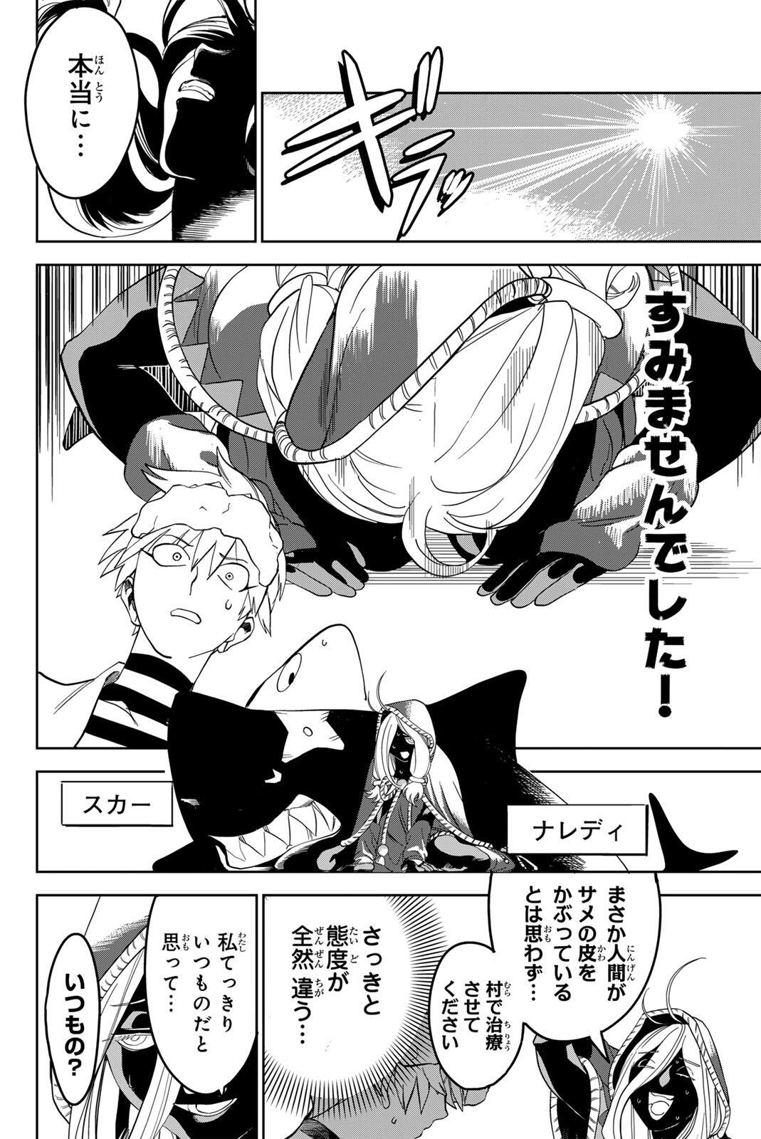 ZABAAAN Chapter 4 page 6 - nihonkuni.com