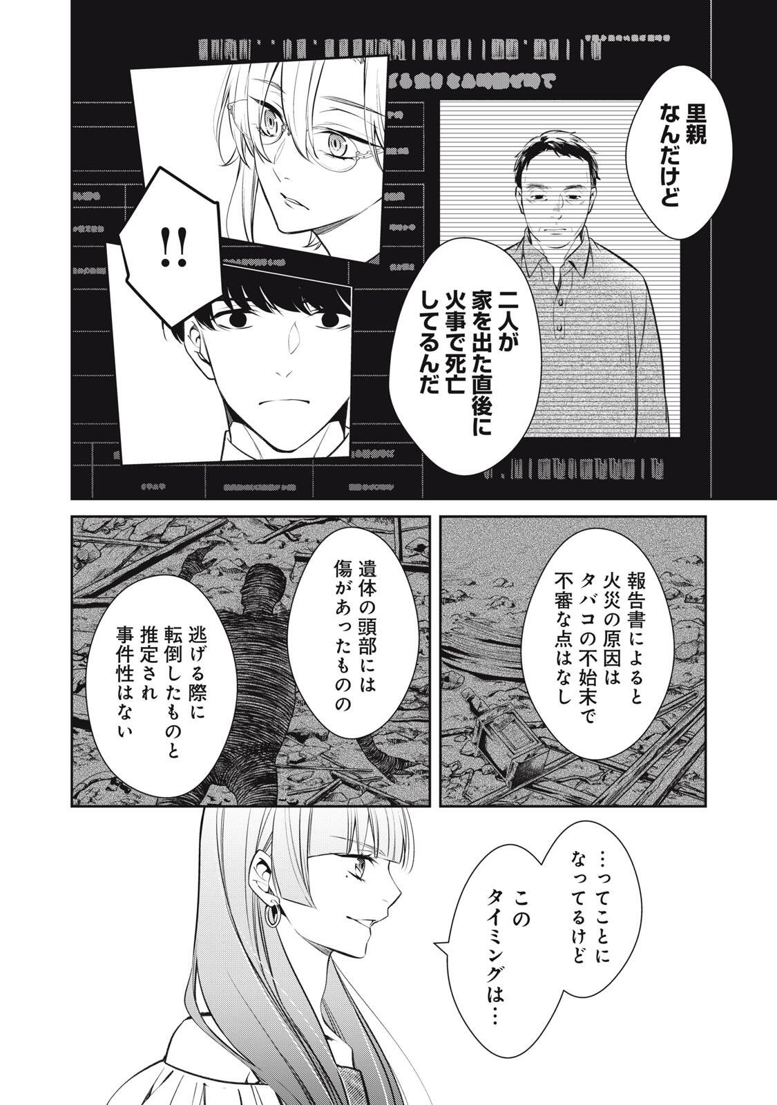 HANDREDDO NOTO - KOFIN ROBIN - Chapter 5 page 6 - nihonkuni.com