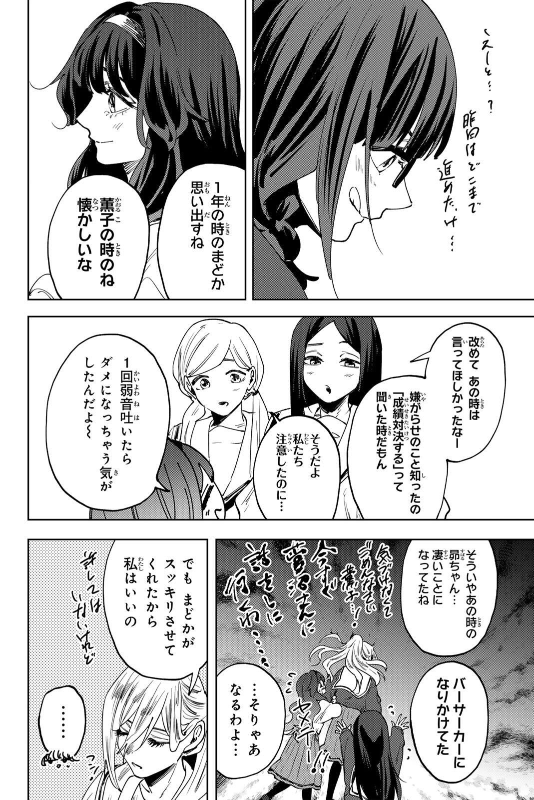 KAORU HANA WA RIN TO SAKU Chap 197 - Pic 6
